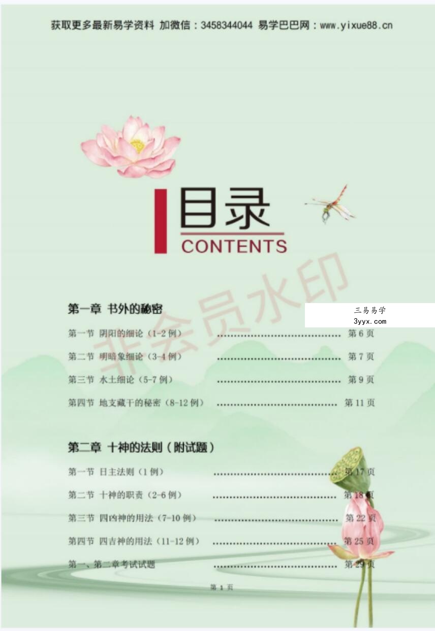 吴玉莲 易莲老师的《民间盲派八字直断从业班》高级课程全04.29修订! 资料图片