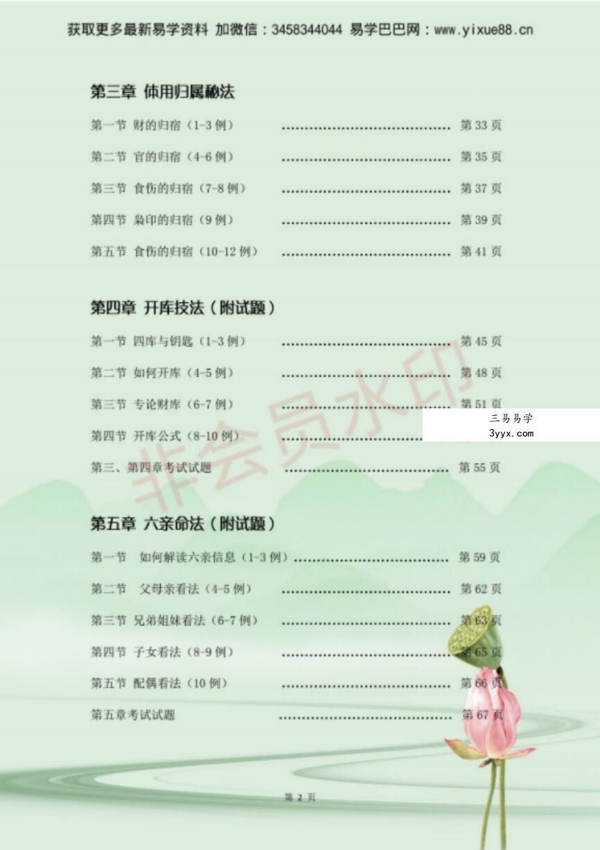 吴玉莲 易莲老师的《民间盲派八字直断从业班》高级课程全04.29修订! 资料图片