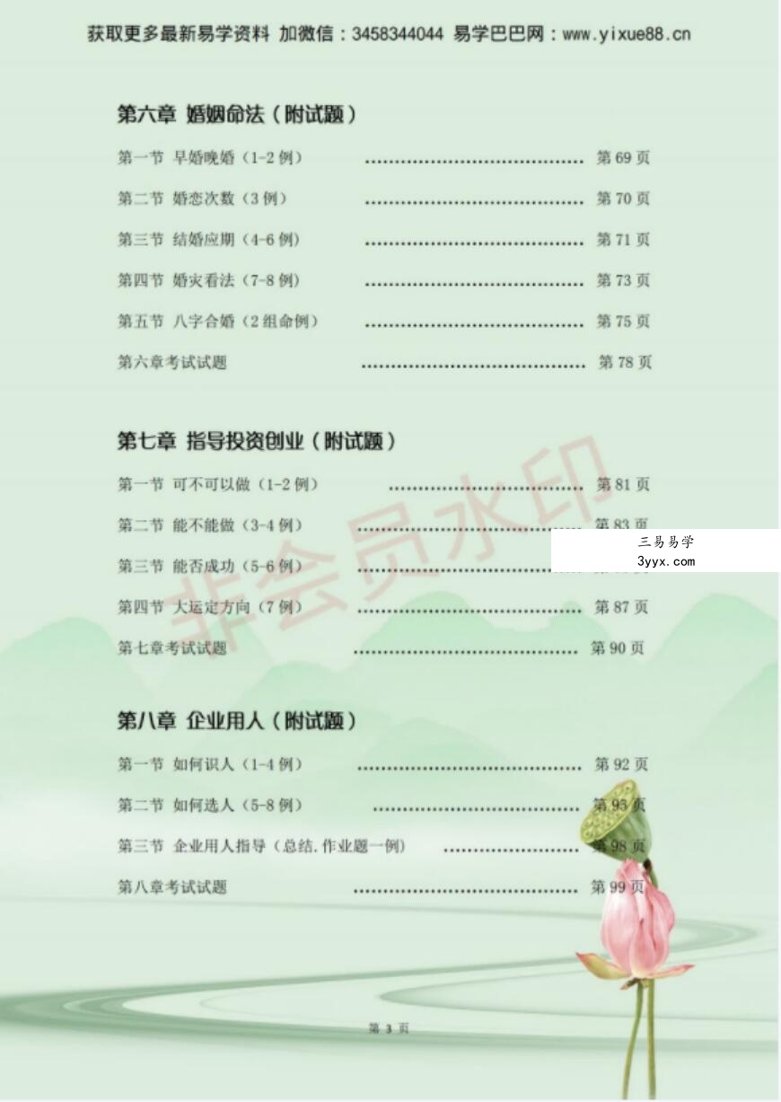 吴玉莲 易莲老师的《民间盲派八字直断从业班》高级课程全04.29修订! 资料图片