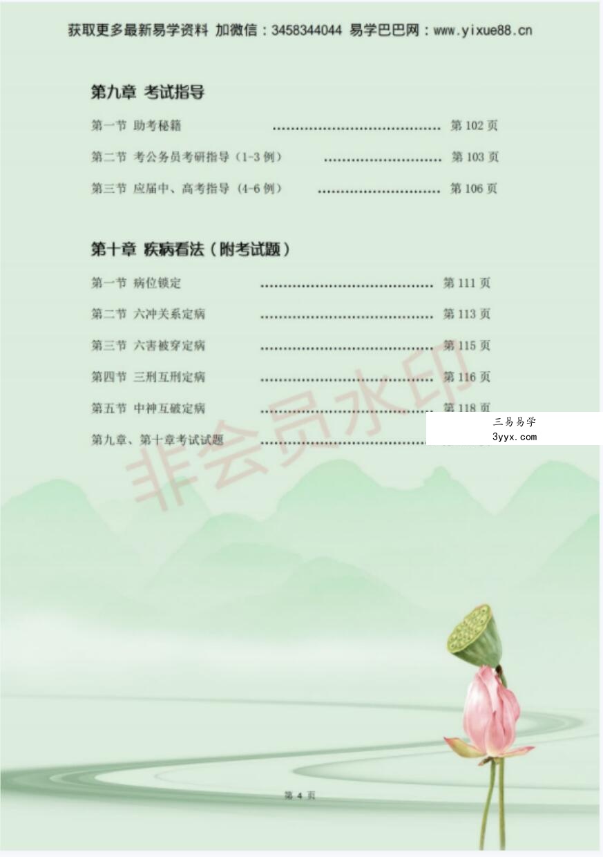 吴玉莲 易莲老师的《民间盲派八字直断从业班》高级课程全04.29修订! 资料图片
