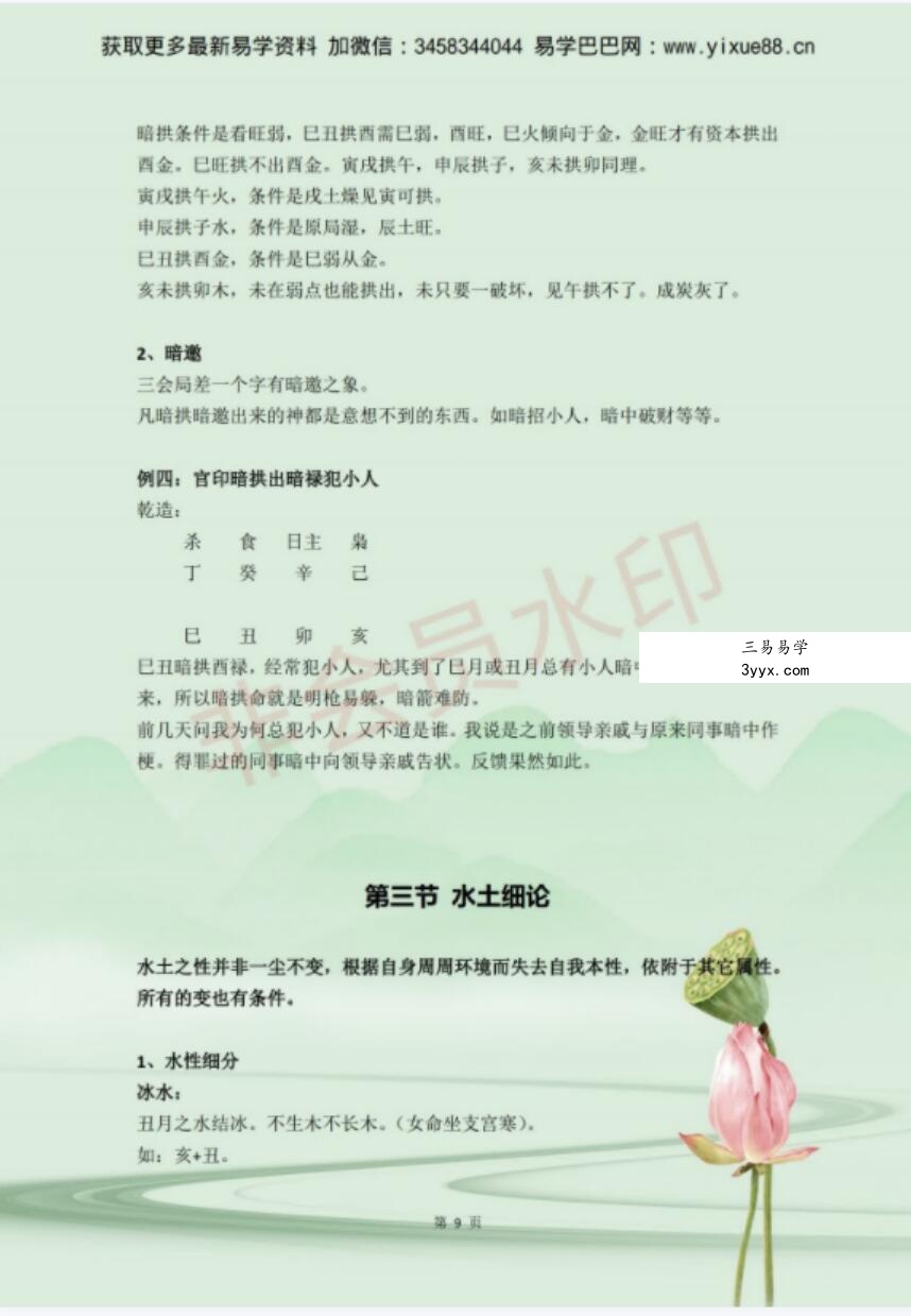 吴玉莲 易莲老师的《民间盲派八字直断从业班》高级课程全04.29修订! 资料图片