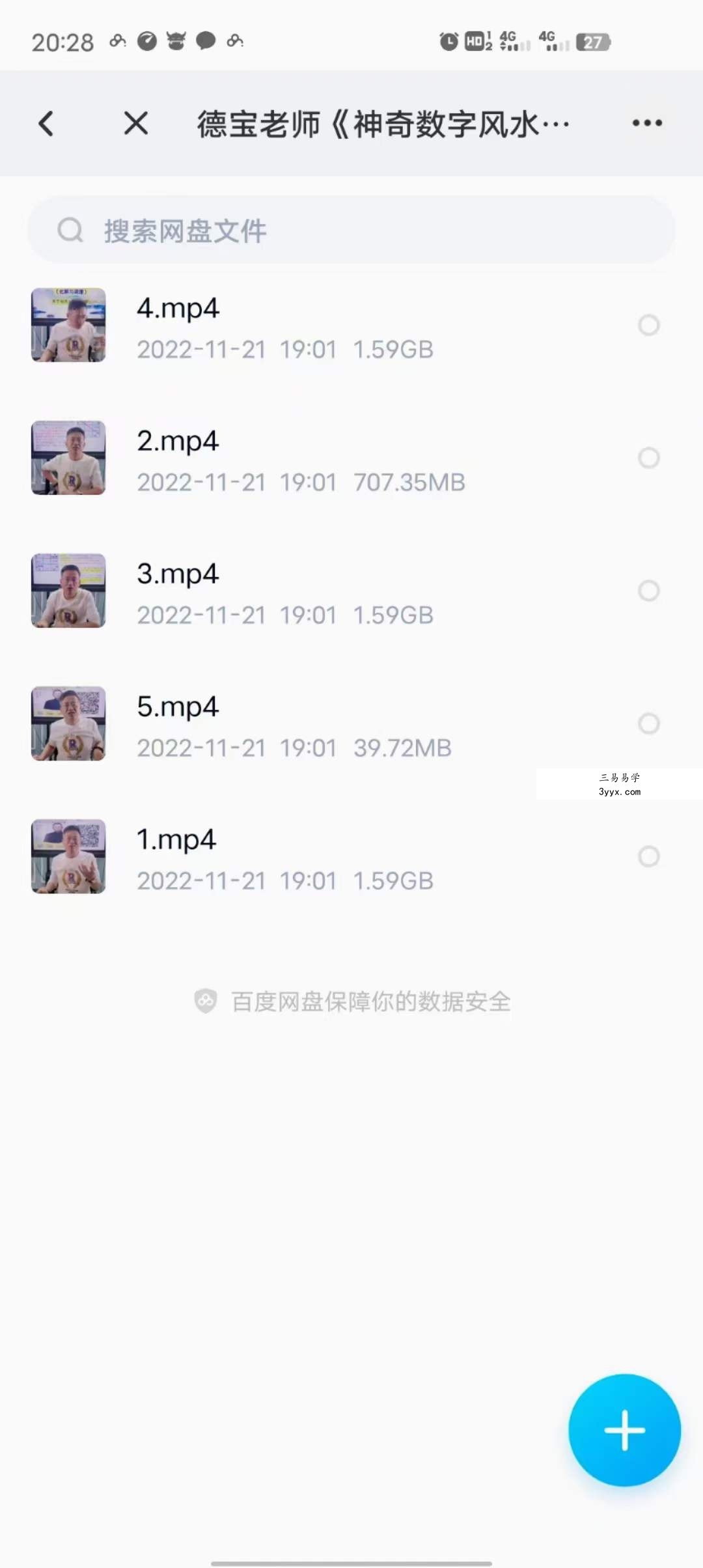 德宝《神奇数字风水化解与调理》5集视 资料图片