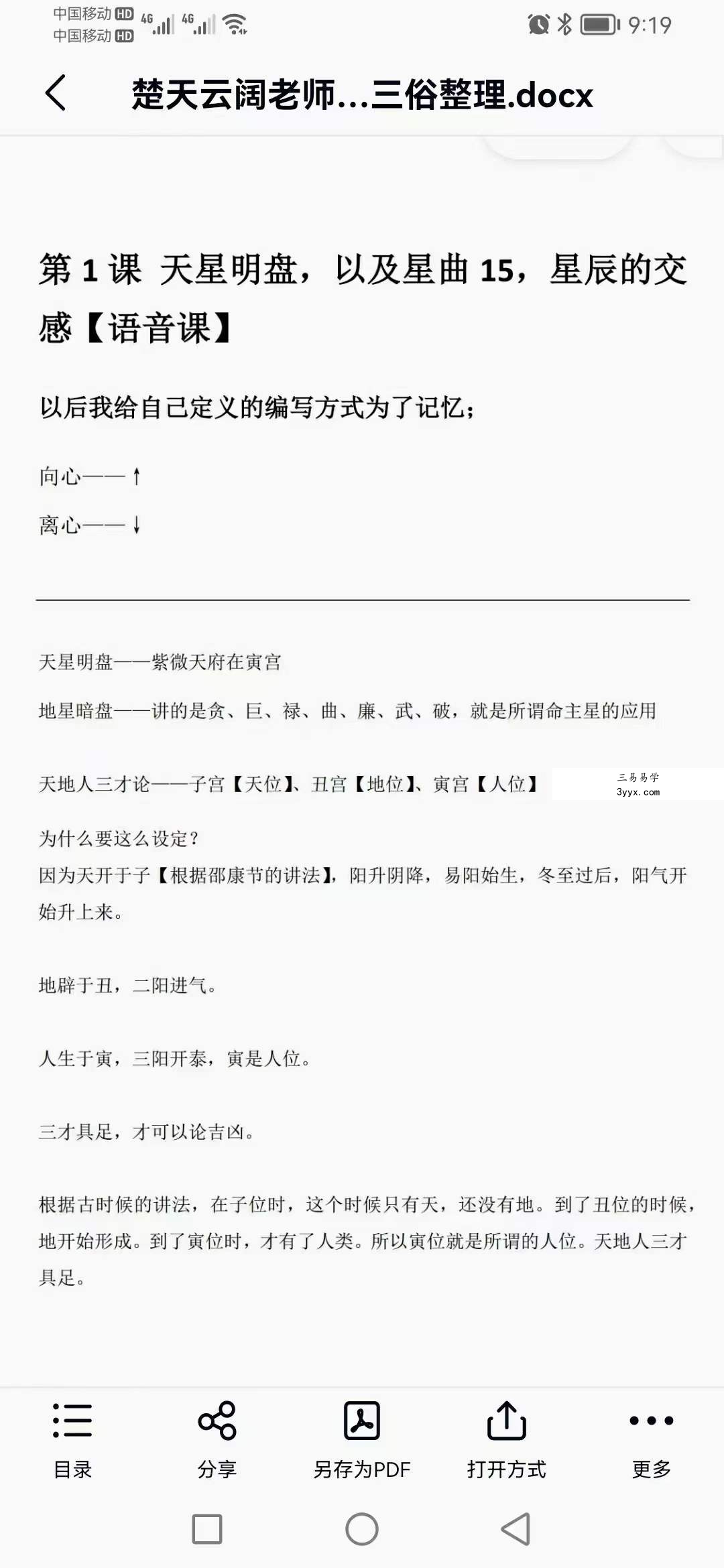 楚天云阔老师2018课堂笔记1-12课 南派三俗整理 资料图片
