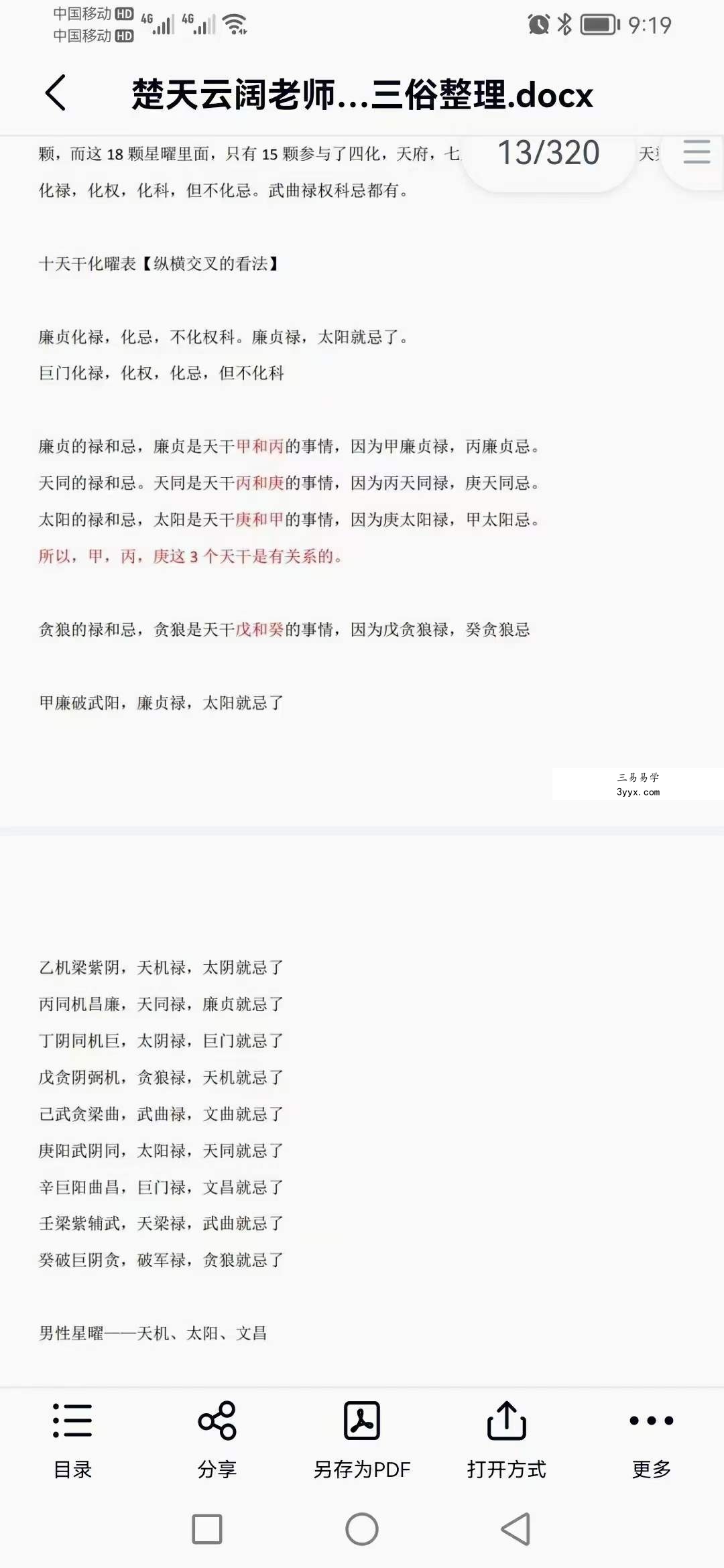 楚天云阔老师2018课堂笔记1-12课 南派三俗整理 资料图片