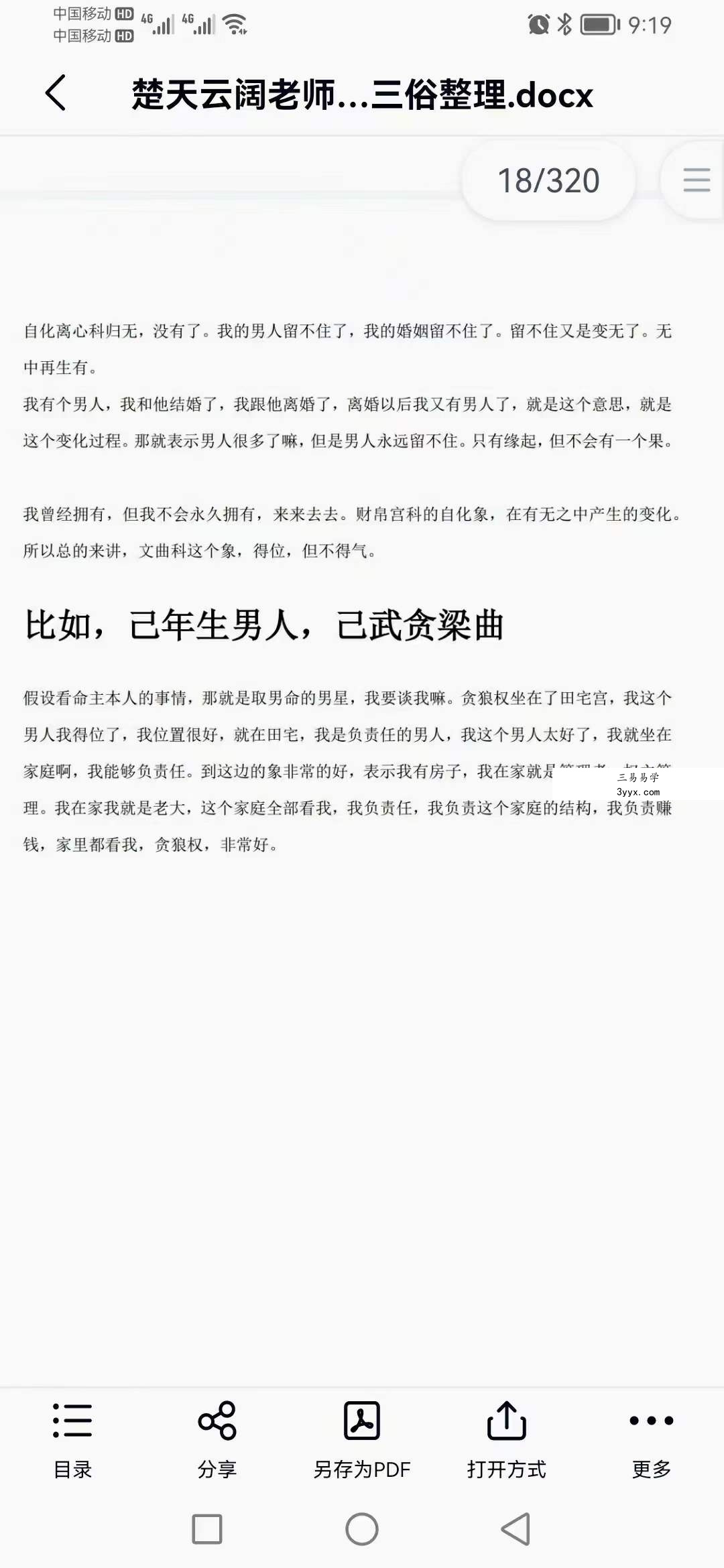 楚天云阔老师2018课堂笔记1-12课 南派三俗整理 资料图片