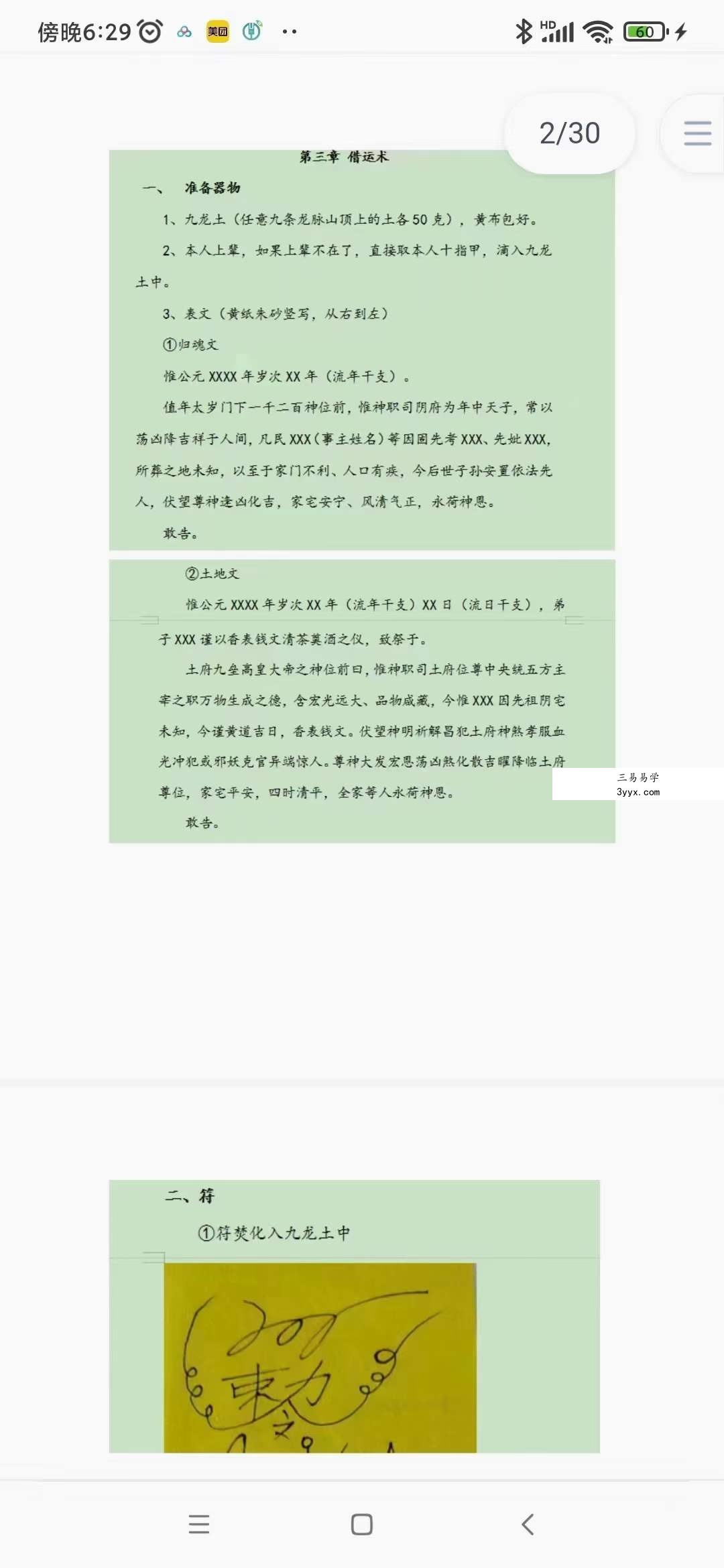 天机门《异空同构天‬机门生基风水》 资料图片