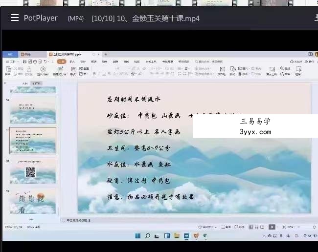 周思辰-周心羽-《金锁玉关、居家风水看吉凶》视频10集 资料图片