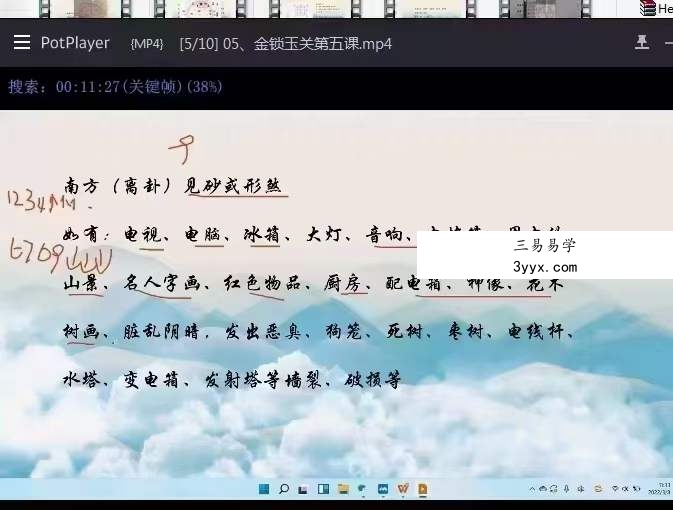 周思辰-周心羽-《金锁玉关、居家风水看吉凶》视频10集 资料图片