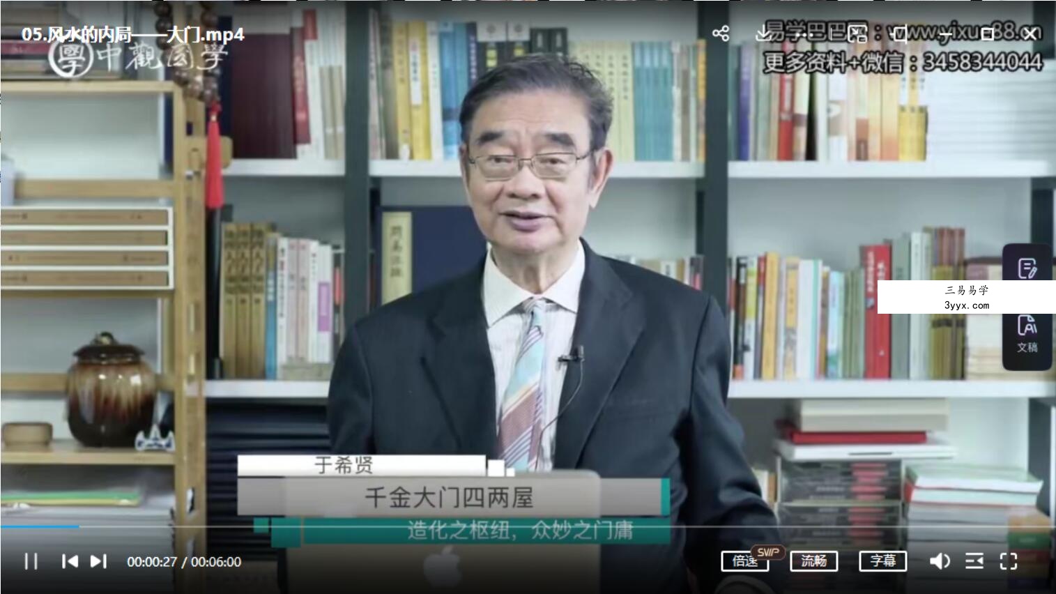 中观国学 北大于希贤教授 风水与人居环境 17集 资料图片