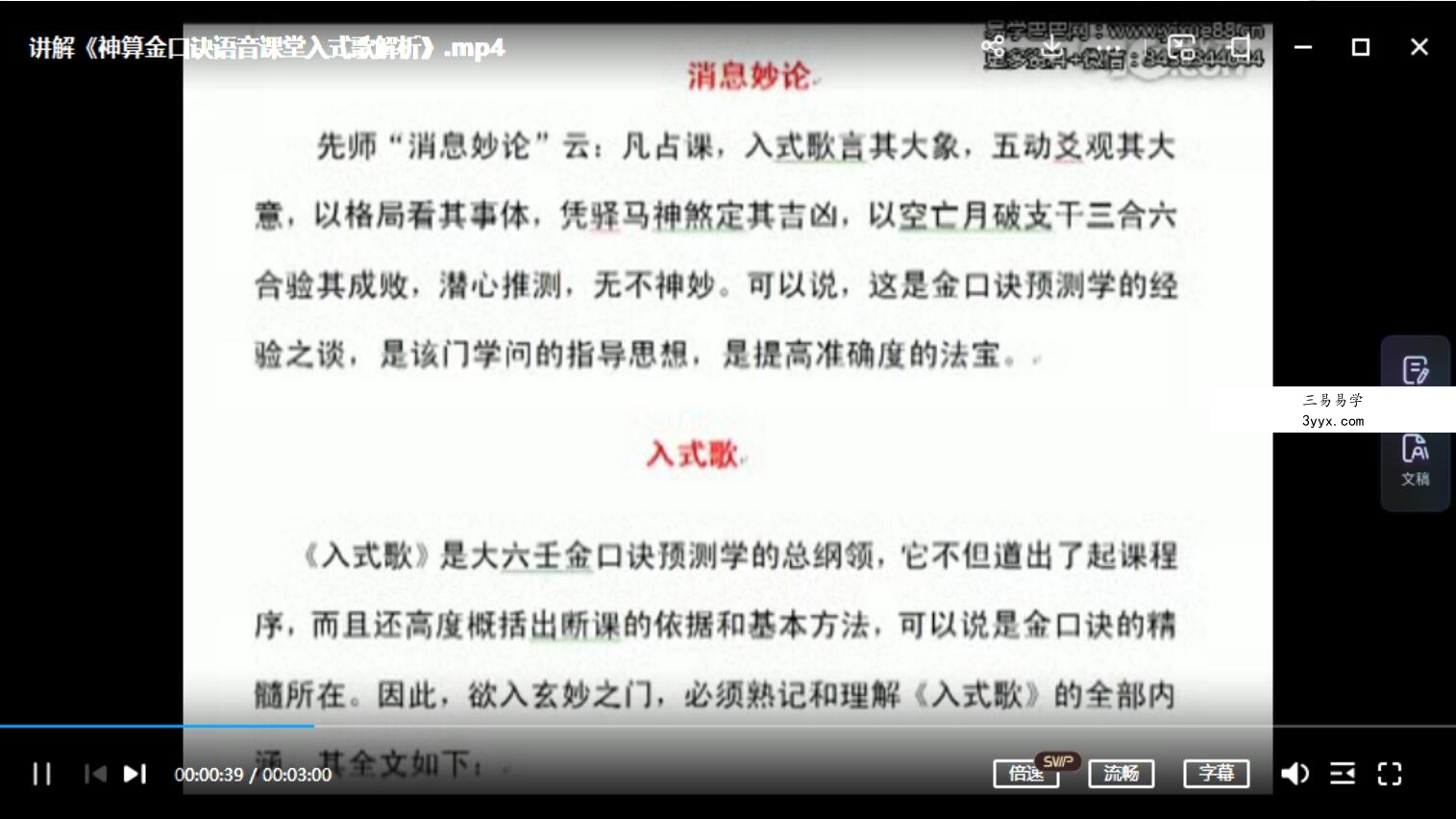 姜智元-《神算金口诀语音课堂入式歌解析》视频1集 资料图片