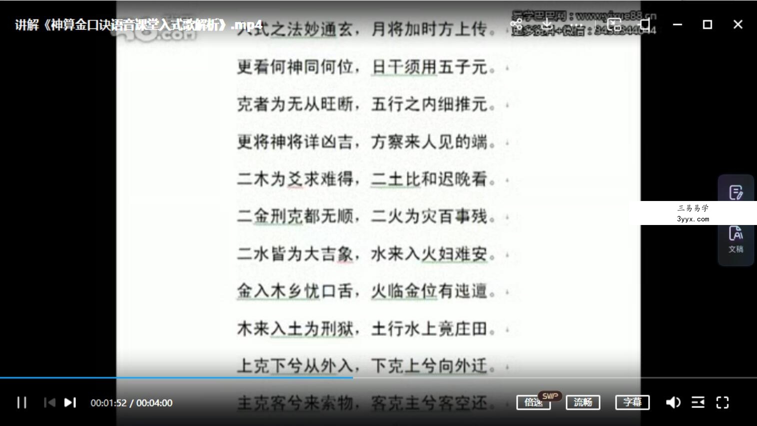 姜智元-《神算金口诀语音课堂入式歌解析》视频1集 资料图片