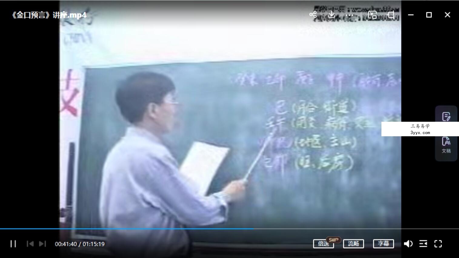 姜智元-《金口预言》讲座全集视频1集 资料图片