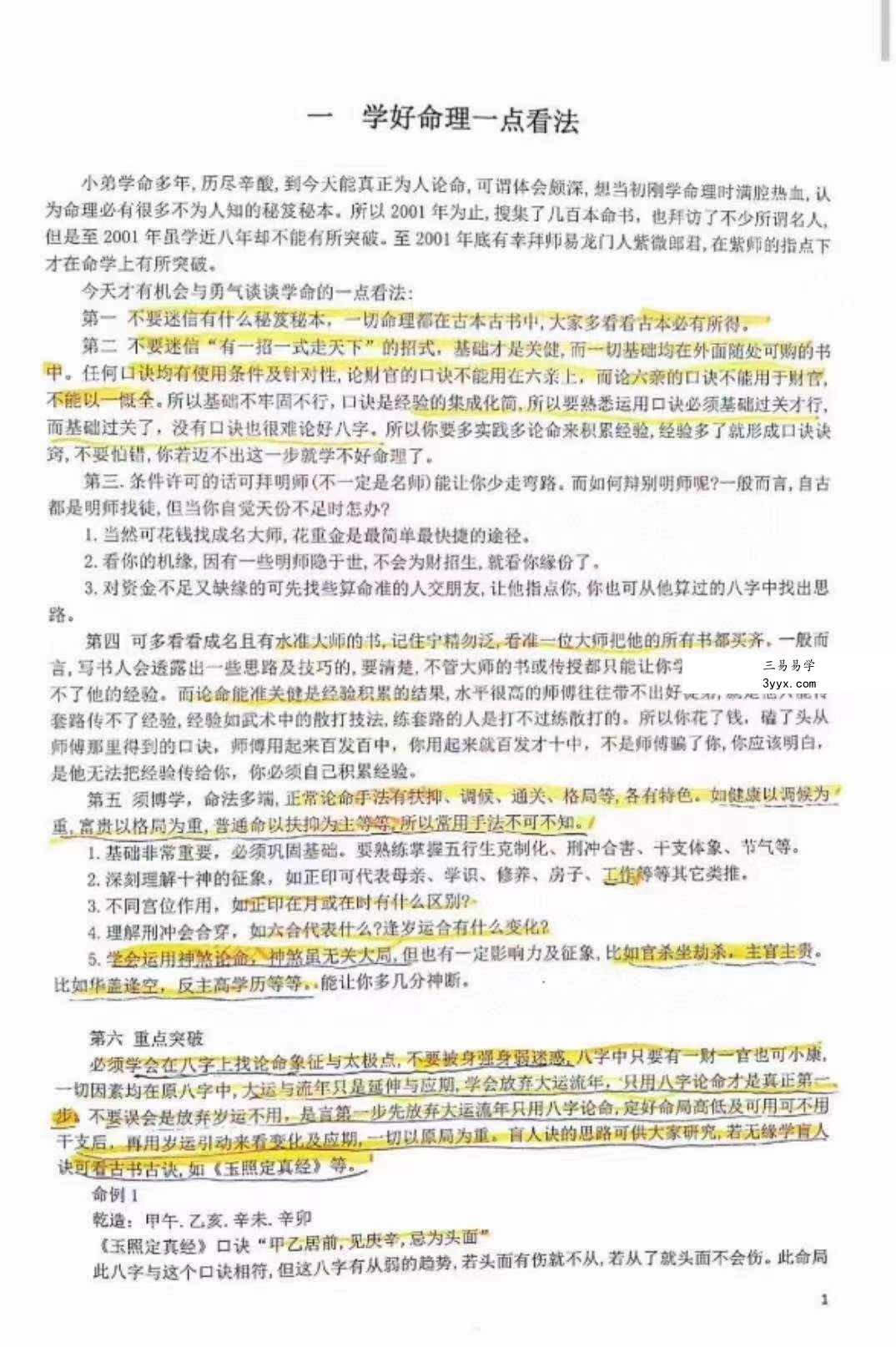 阿财八字命理文集404页+阿财玄命三卷电子书545页 资料图片