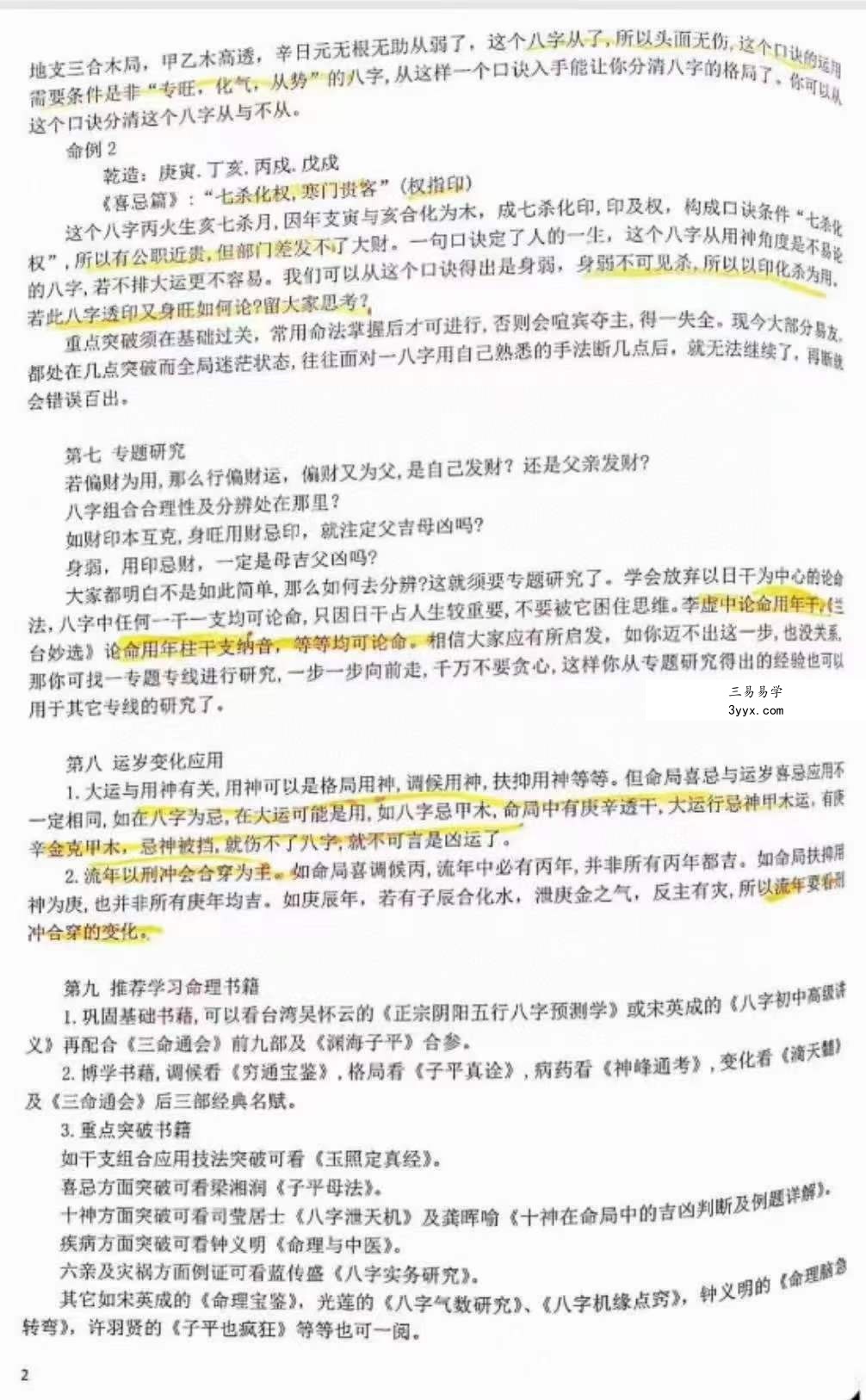 阿财八字命理文集404页+阿财玄命三卷电子书545页 资料图片