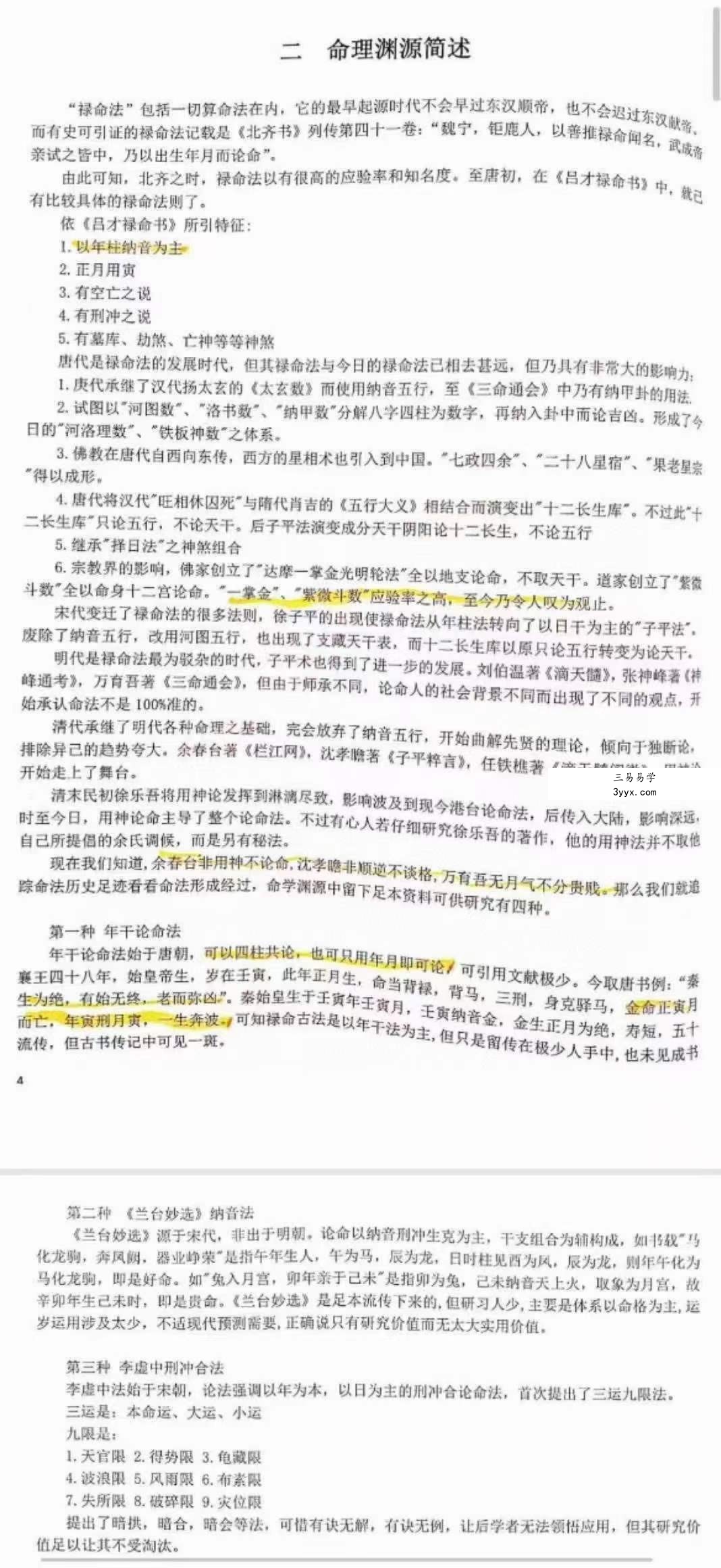 阿财八字命理文集404页+阿财玄命三卷电子书545页 资料图片