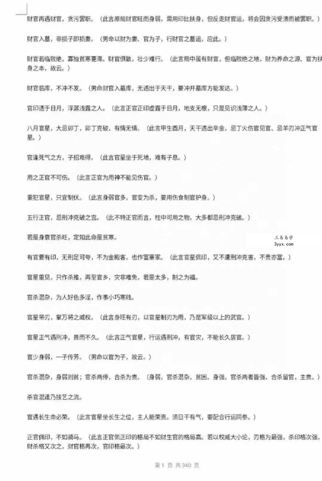 阿财八字命理文集404页+阿财玄命三卷电子书545页 资料图片