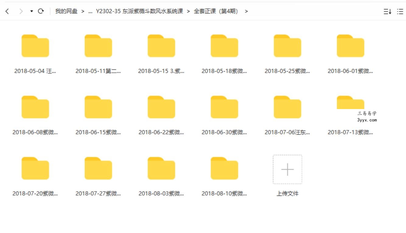 王星东 东派紫薇斗数风水系统课视频接近80个小时+数套教程！ 夸克网盘下载 资料图片