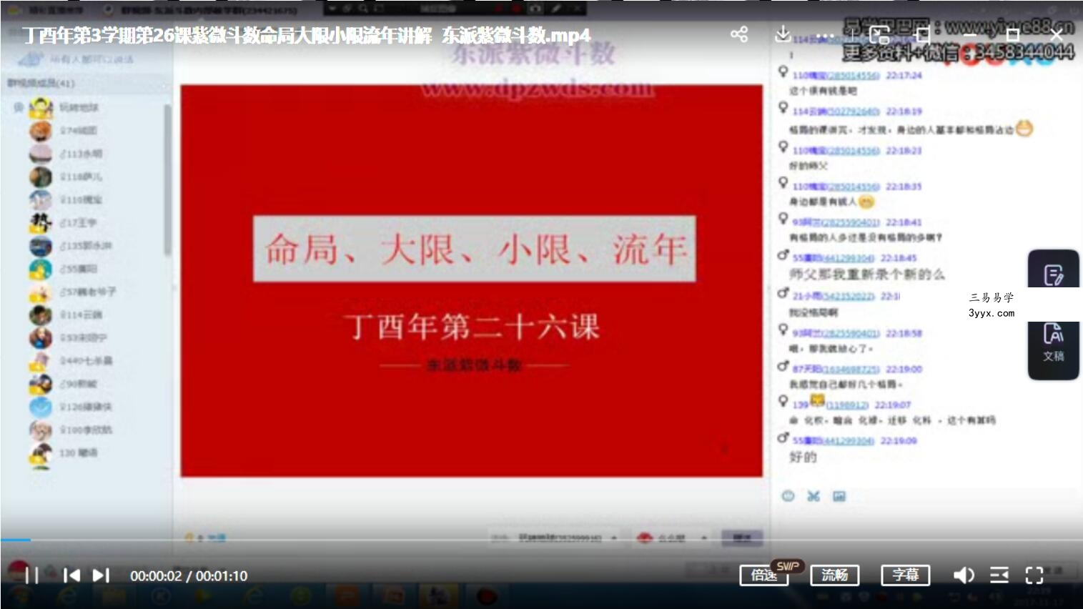 王星东 东派紫薇斗数风水系统课视频接近80个小时+数套教程！ 夸克网盘下载 资料图片