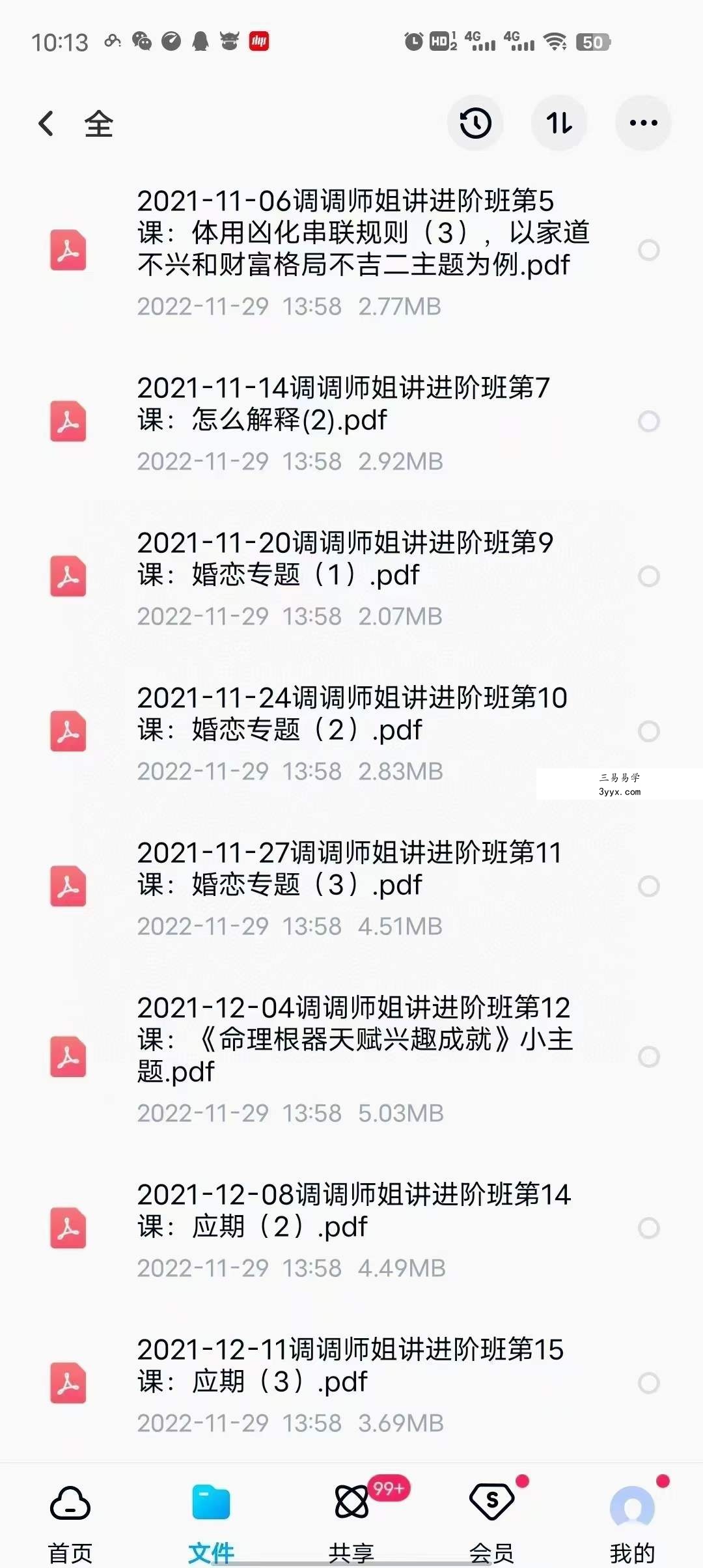 调调飞星紫薇斗数 入门+进阶 资料图片