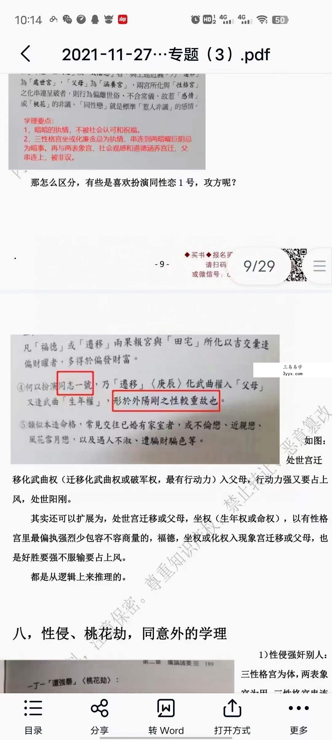 调调飞星紫薇斗数 入门+进阶 资料图片