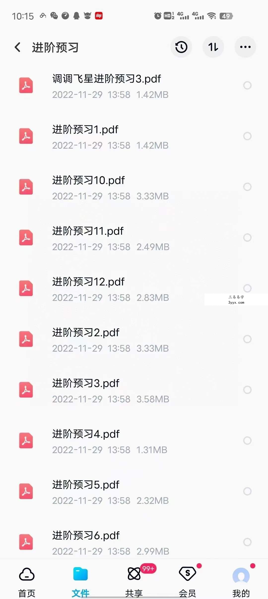 调调飞星紫薇斗数 入门+进阶 资料图片