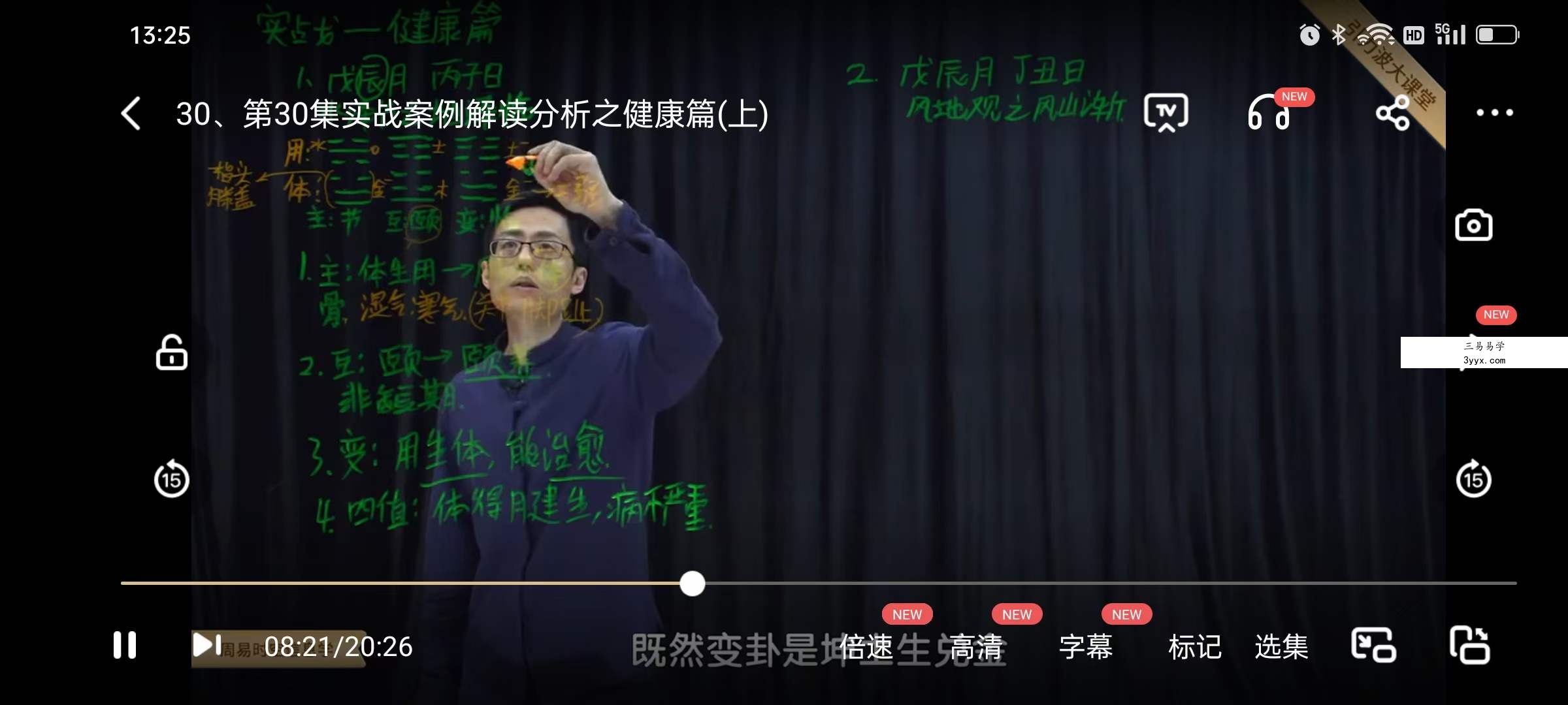 无观周易时空信息学 梅花易数预测学 资料图片