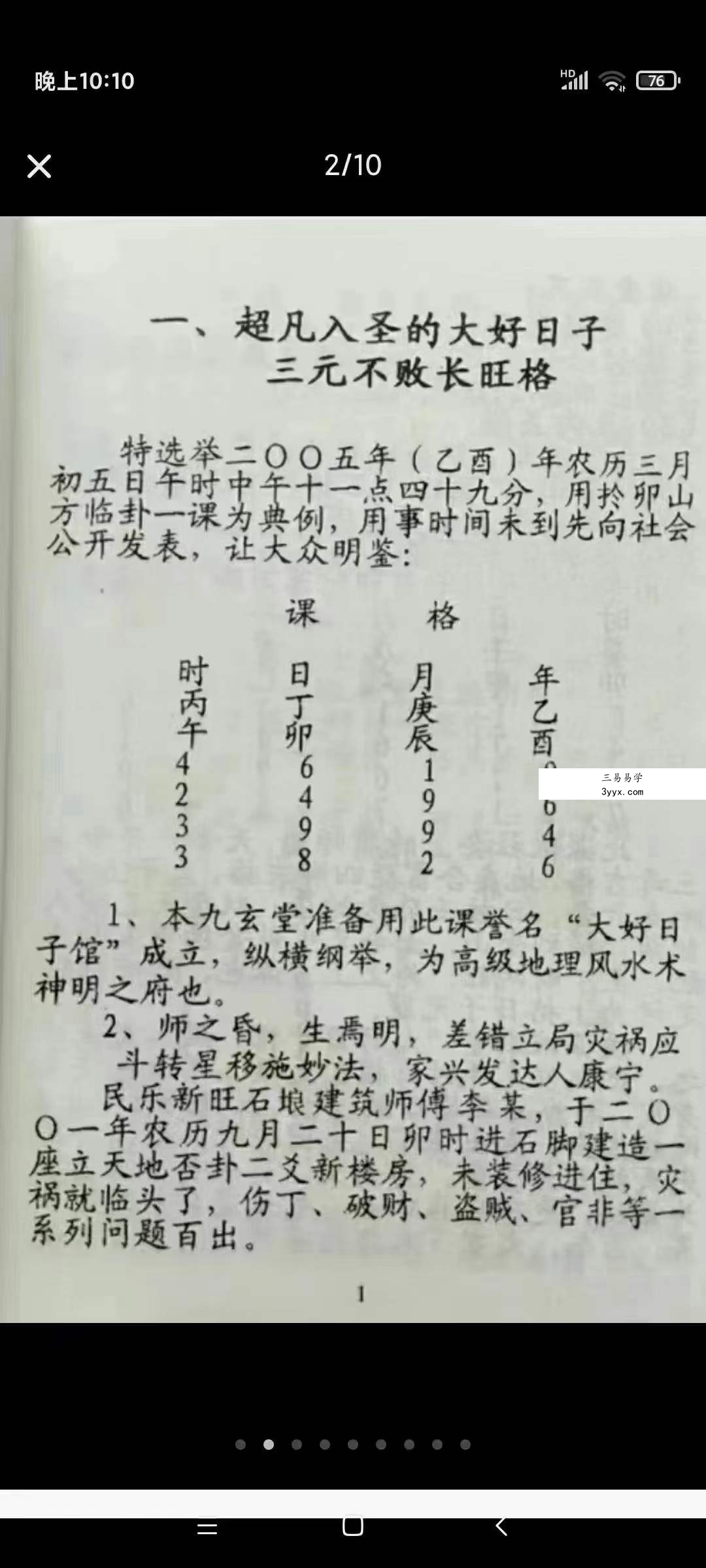 陈昭有《三元不败布局宝鉴-杨公救贫大法》323页 资料图片