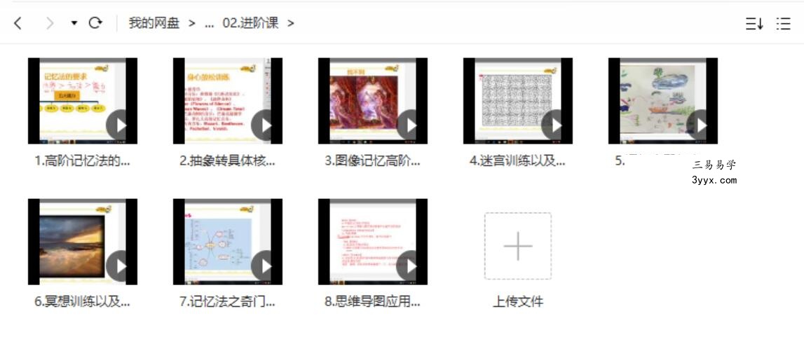 正藩堂记忆法基础课7集+进阶课8集 资料图片