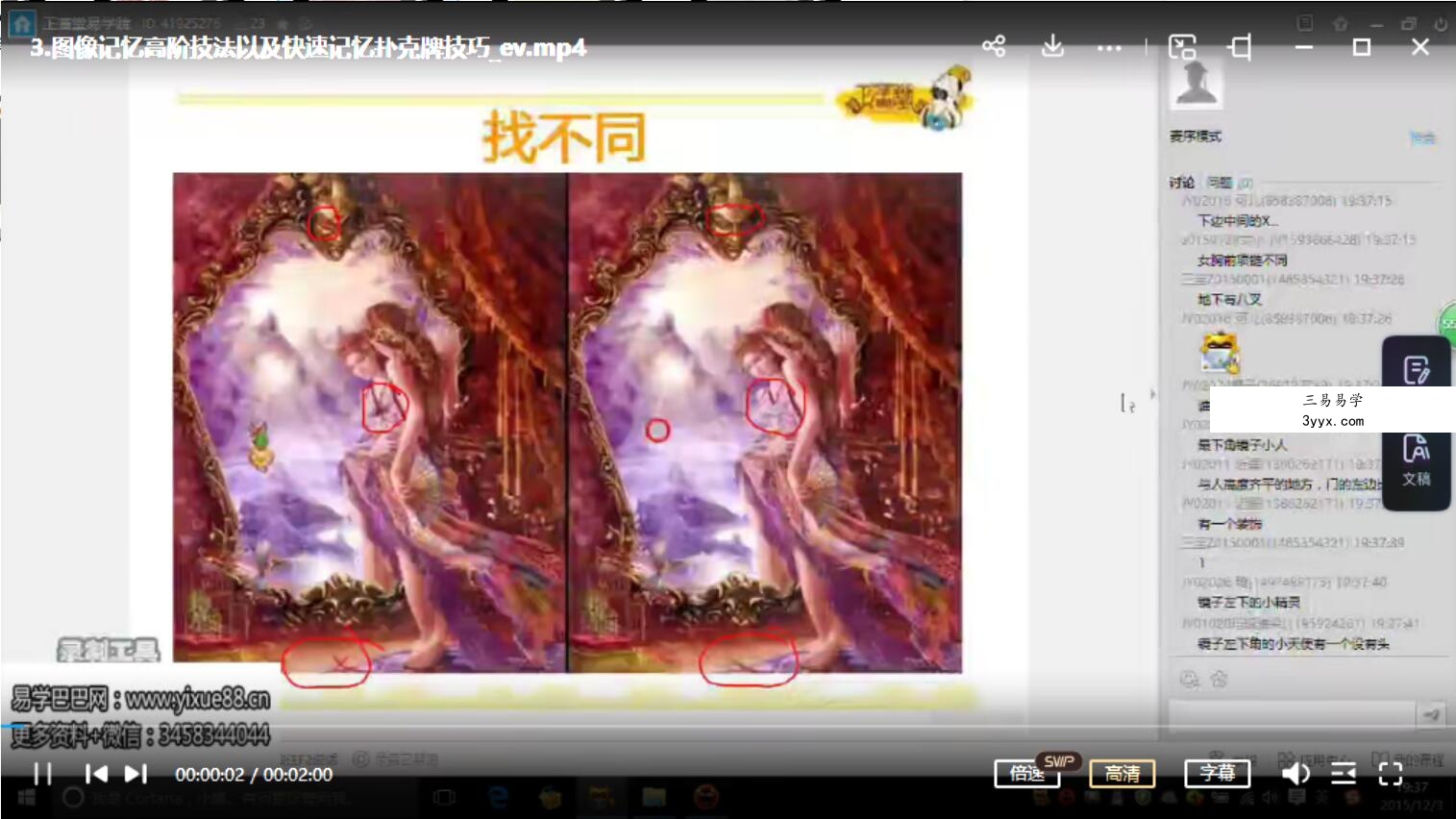 正藩堂记忆法基础课7集+进阶课8集 资料图片
