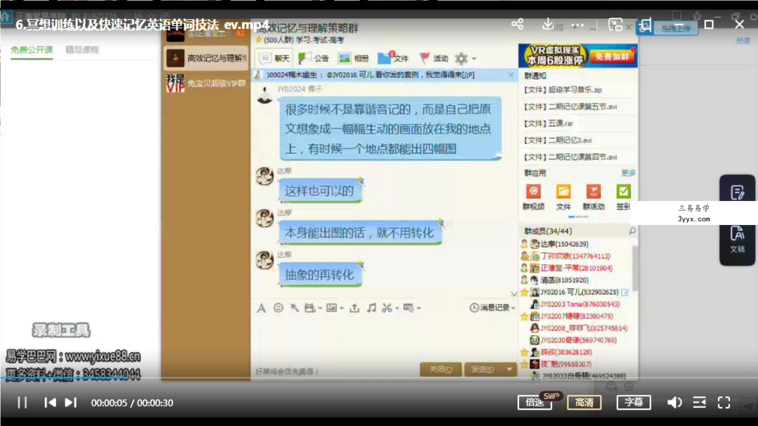 正藩堂记忆法基础课7集+进阶课8集 资料图片