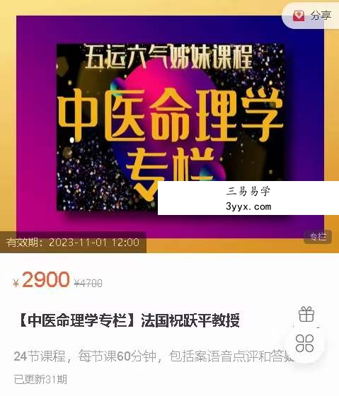 祝跃平中医命理学 课程视频24集！ 资料图片