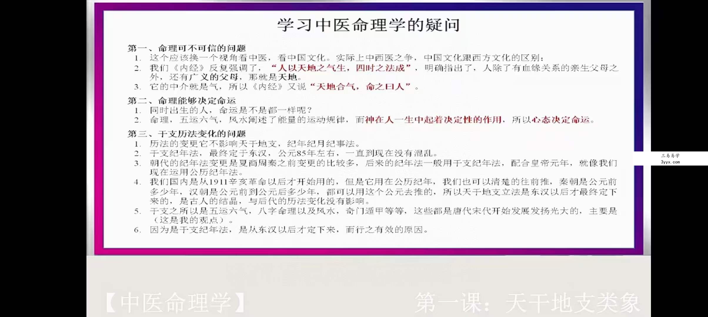 祝跃平中医命理学 课程视频24集！ 资料图片