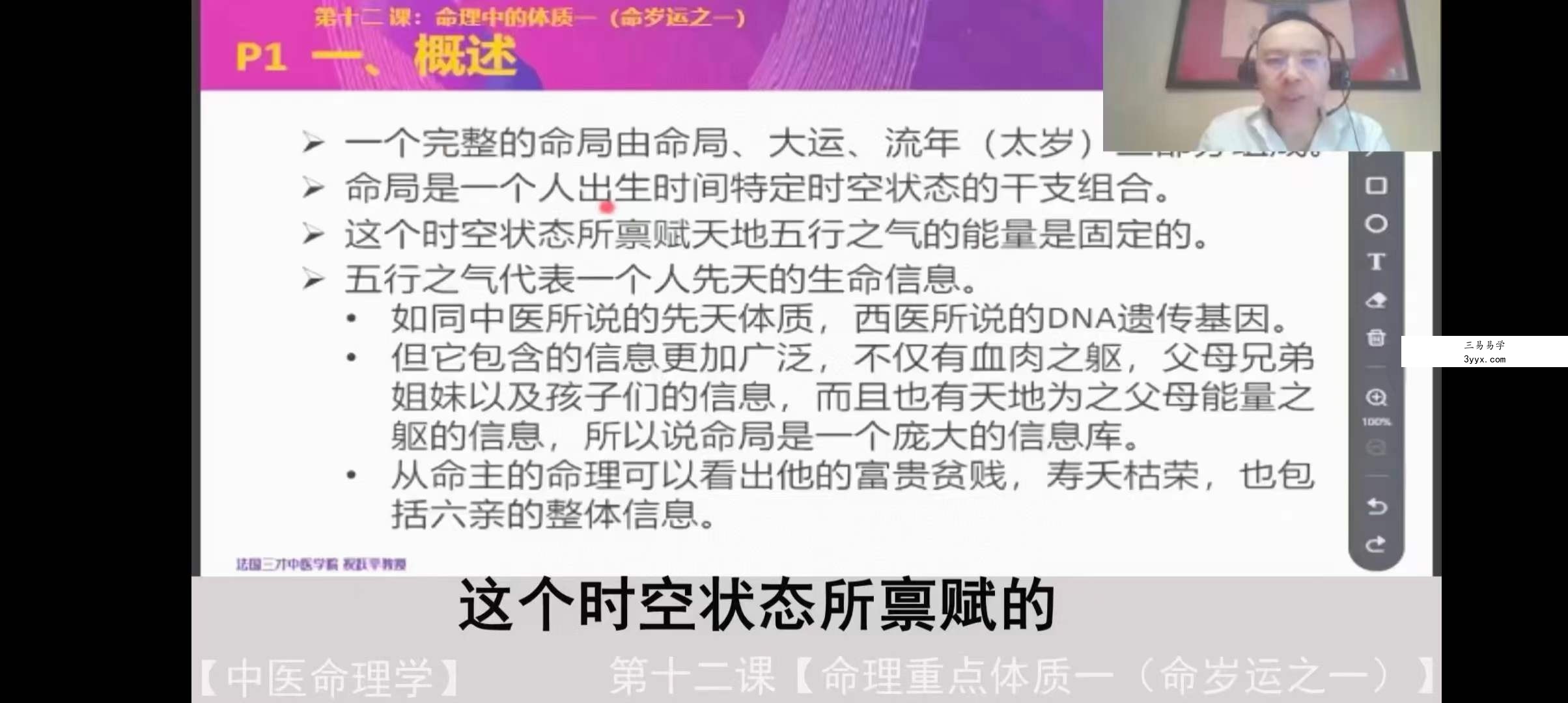 祝跃平中医命理学 课程视频24集！ 资料图片