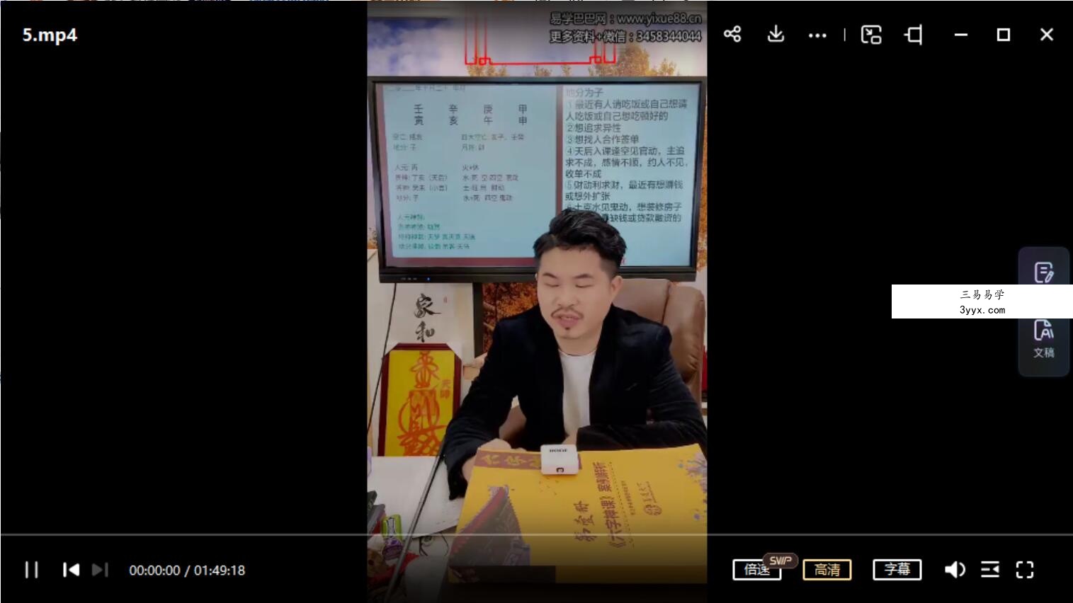 夏光明《一天学会大六壬》视频5集 资料图片
