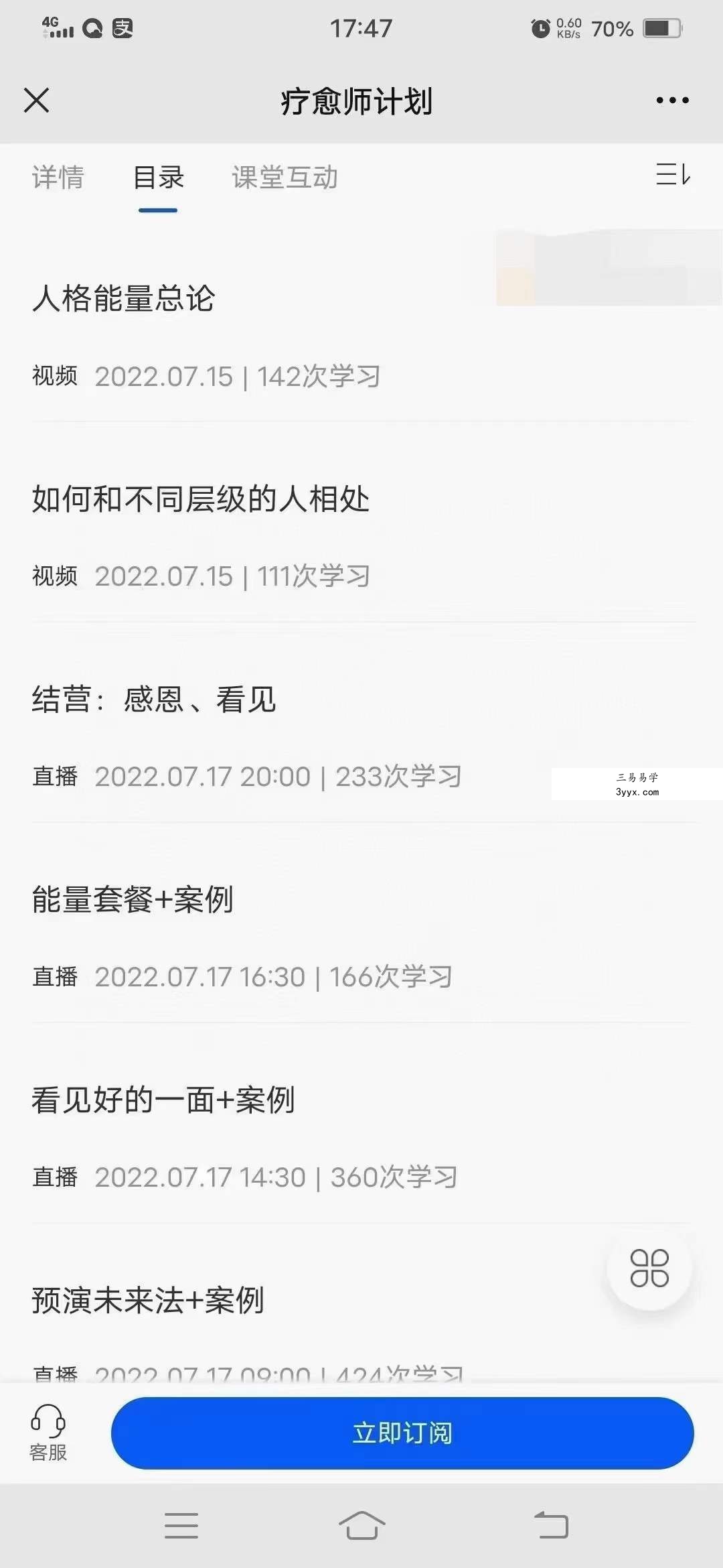 众妙学堂 尤尤《疗愈师计划》12集 资料图片