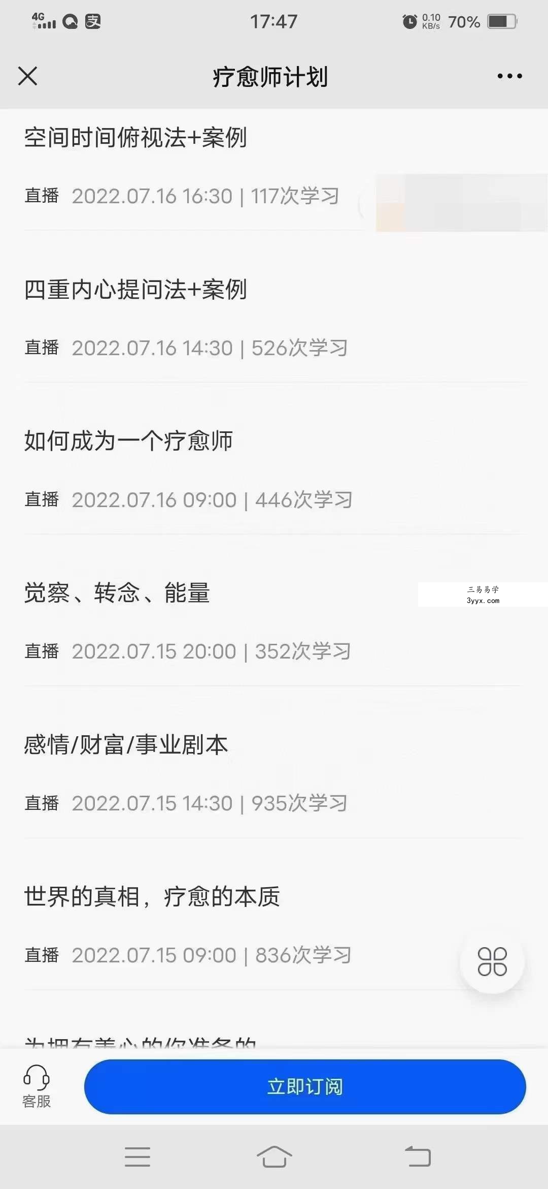 众妙学堂 尤尤《疗愈师计划》12集 资料图片