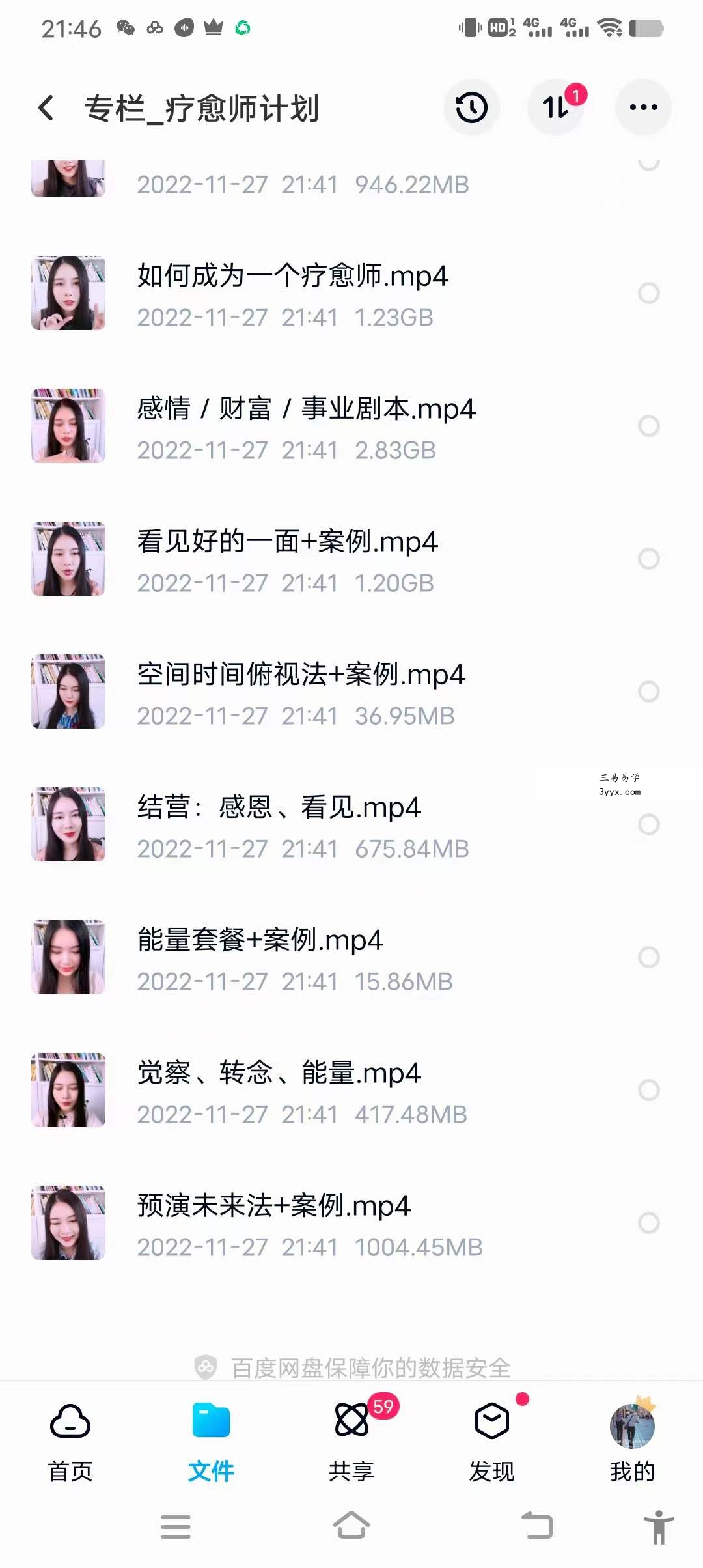 众妙学堂 尤尤《疗愈师计划》12集 资料图片
