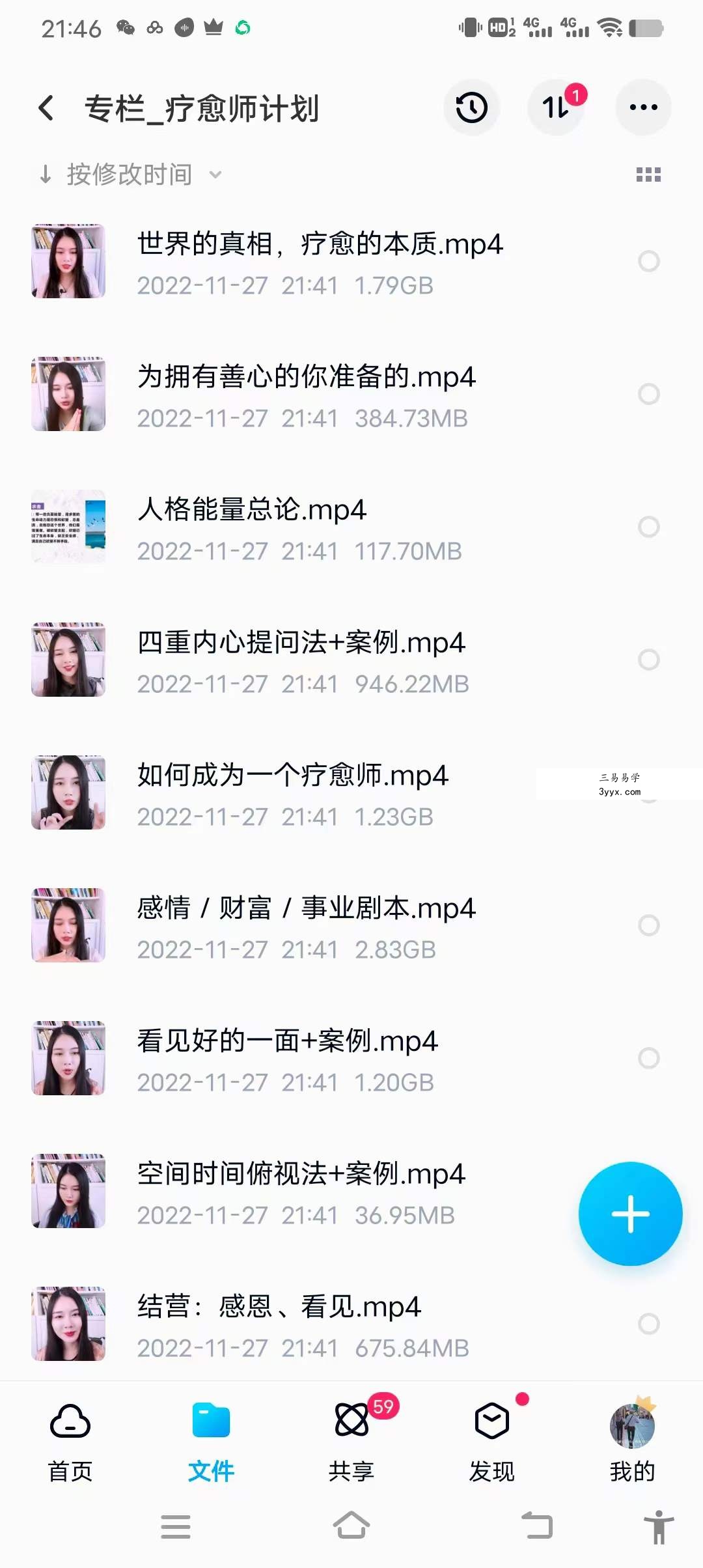 众妙学堂 尤尤《疗愈师计划》12集 资料图片