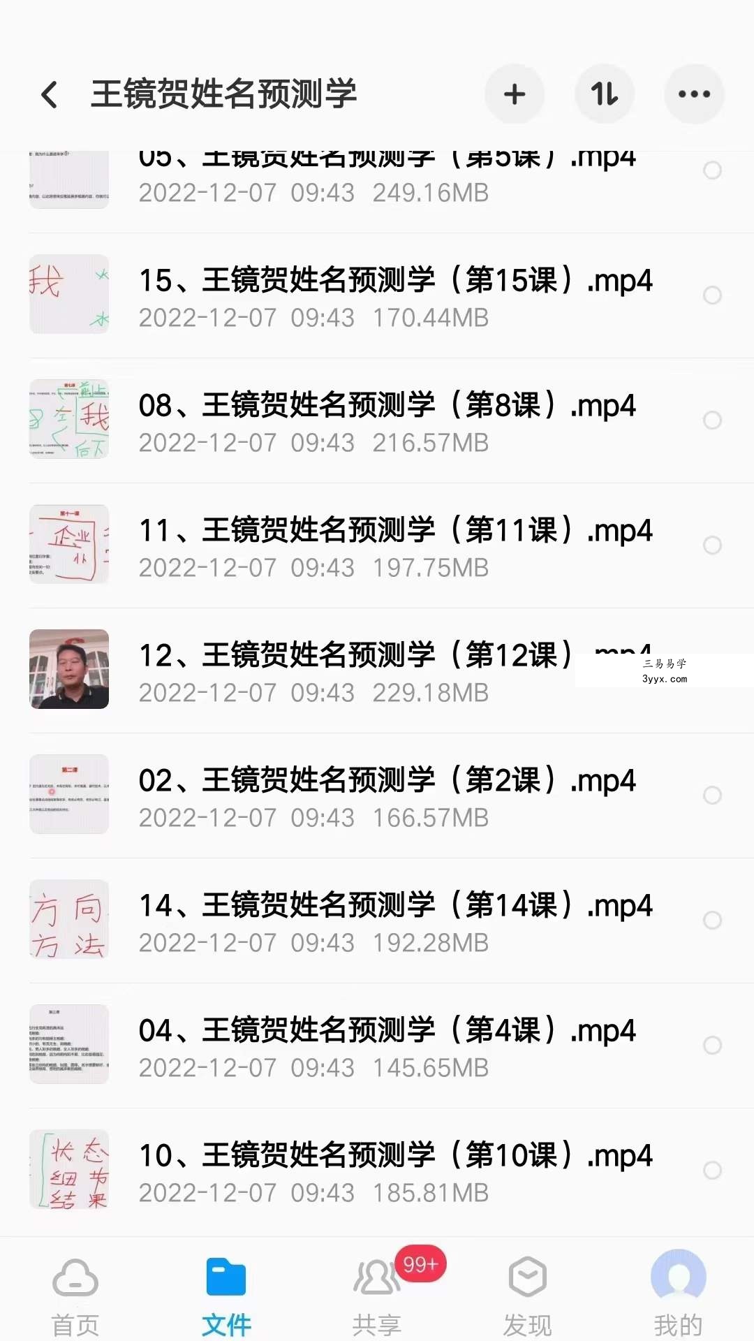 王镜贺姓名预测学15集 资料图片