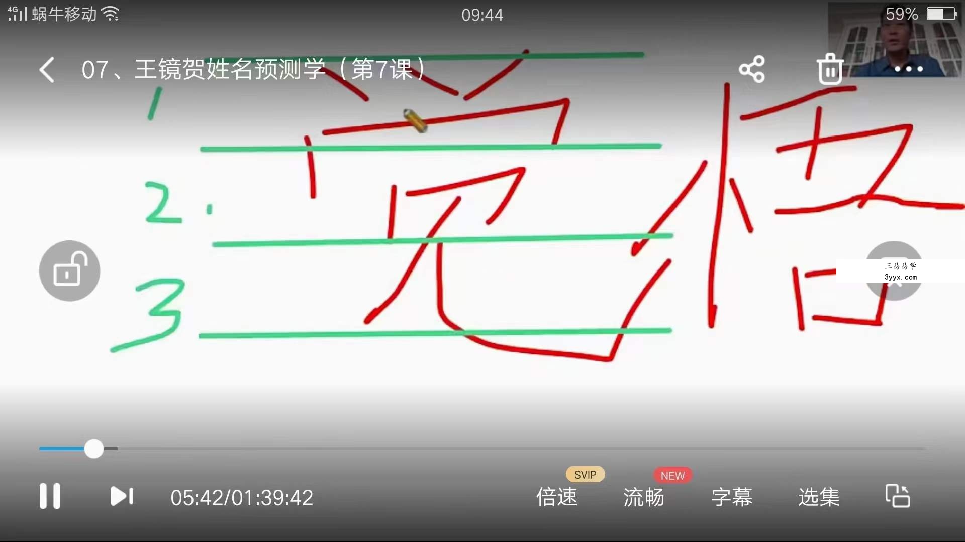 王镜贺姓名预测学15集 资料图片