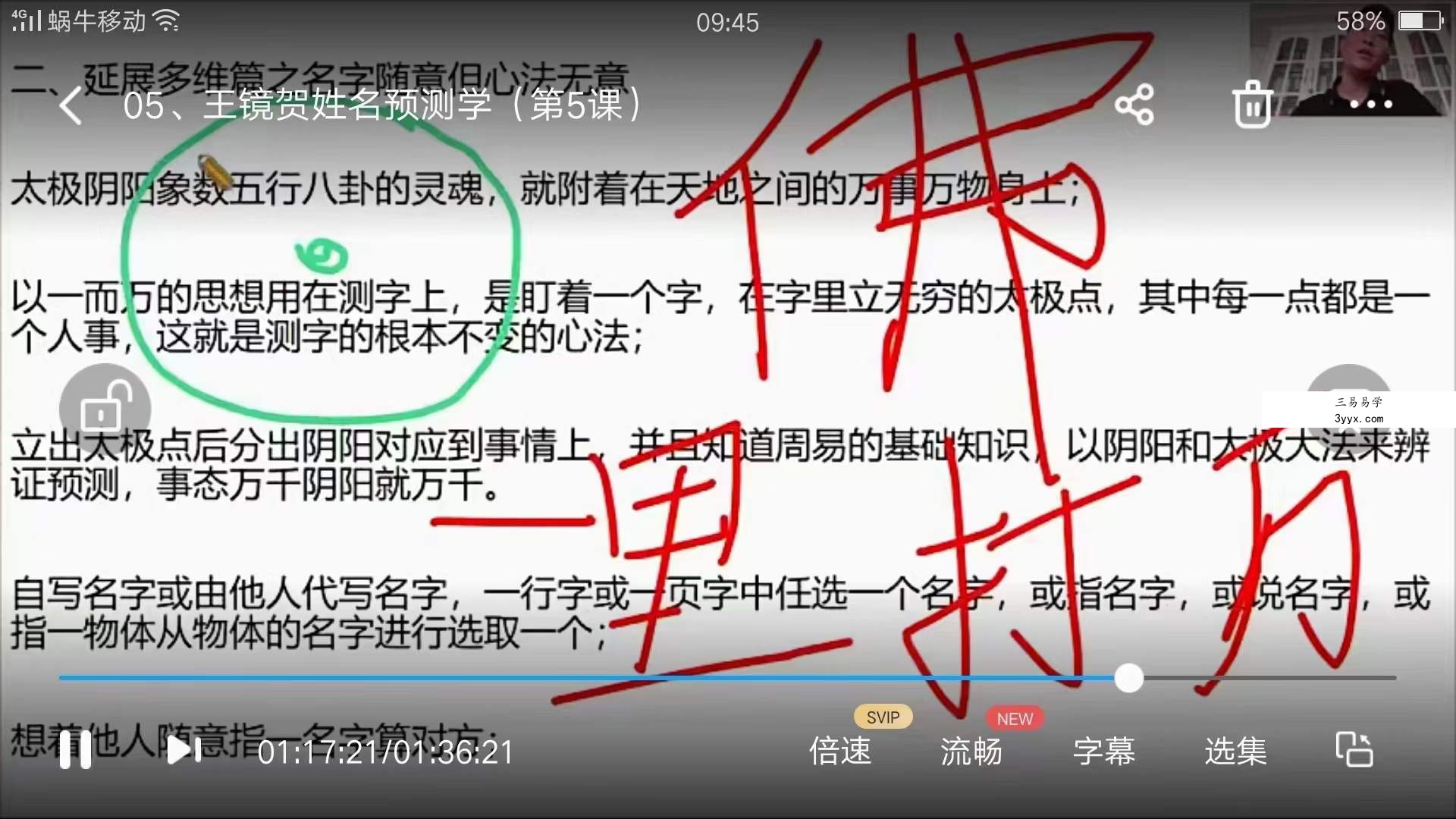王镜贺姓名预测学15集 资料图片