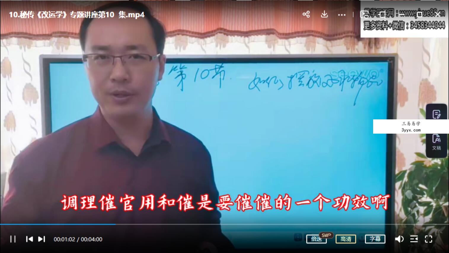 陈炳森改运课视频15集 资料图片