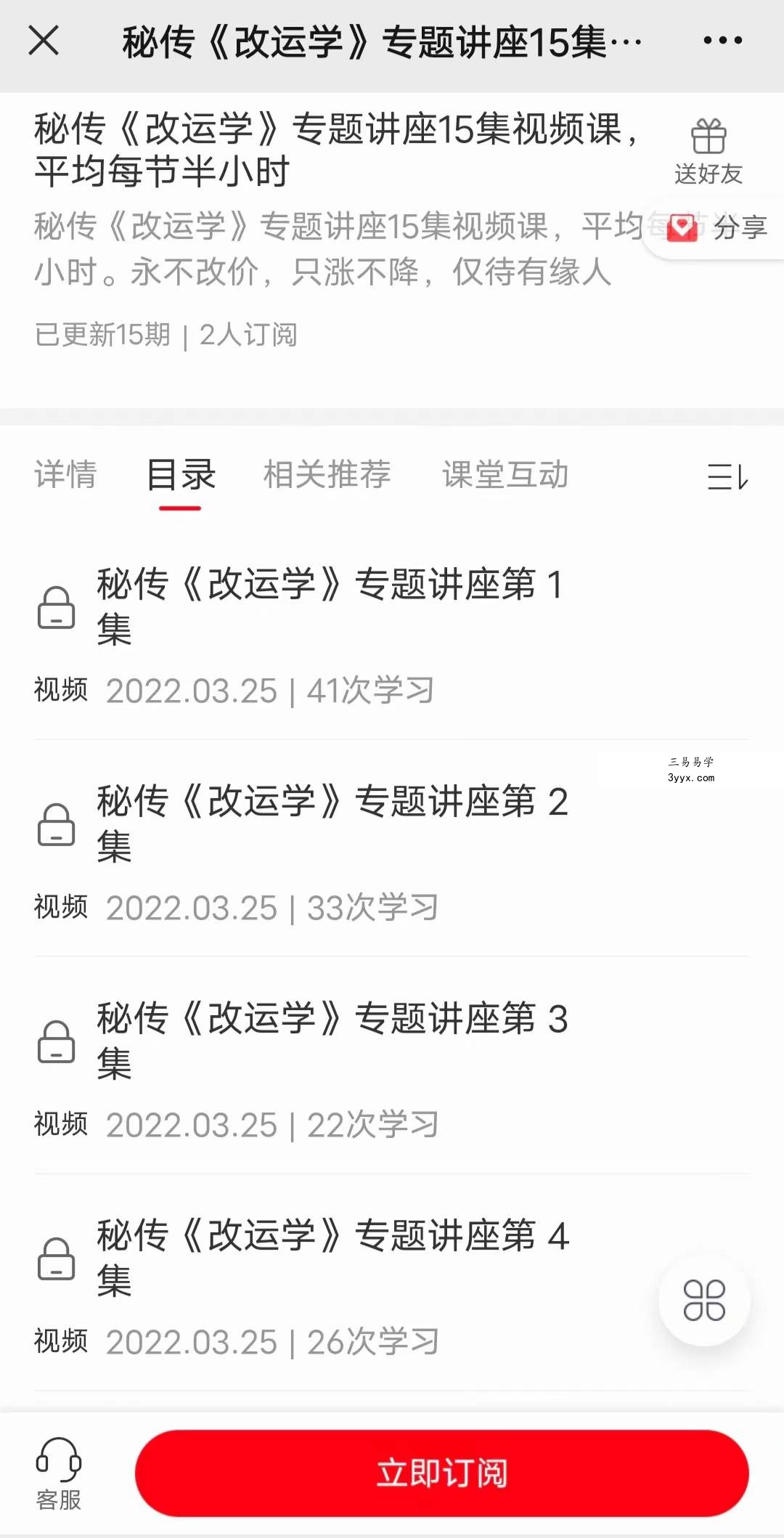 陈炳森改运课视频15集 资料图片