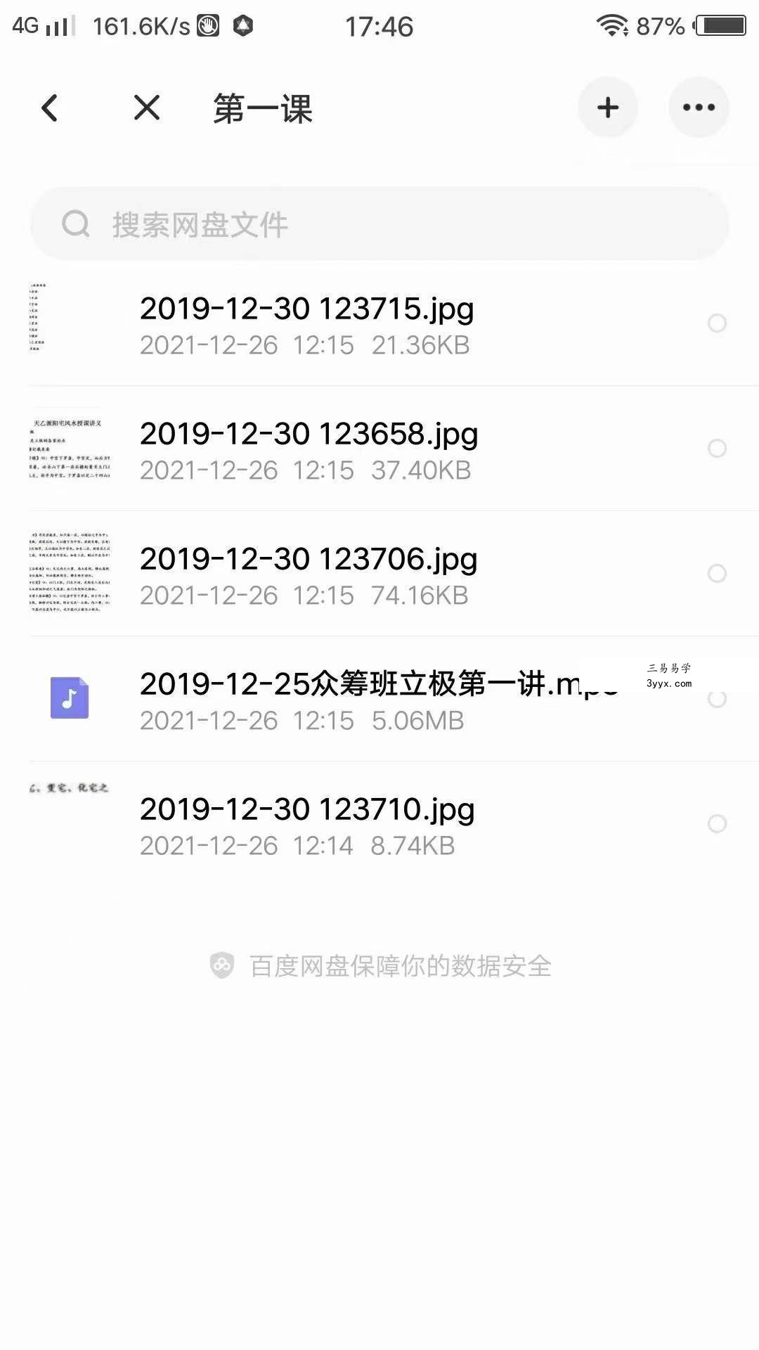 天乙派阳宅风水 11课录音 夸克网盘下载 资料图片