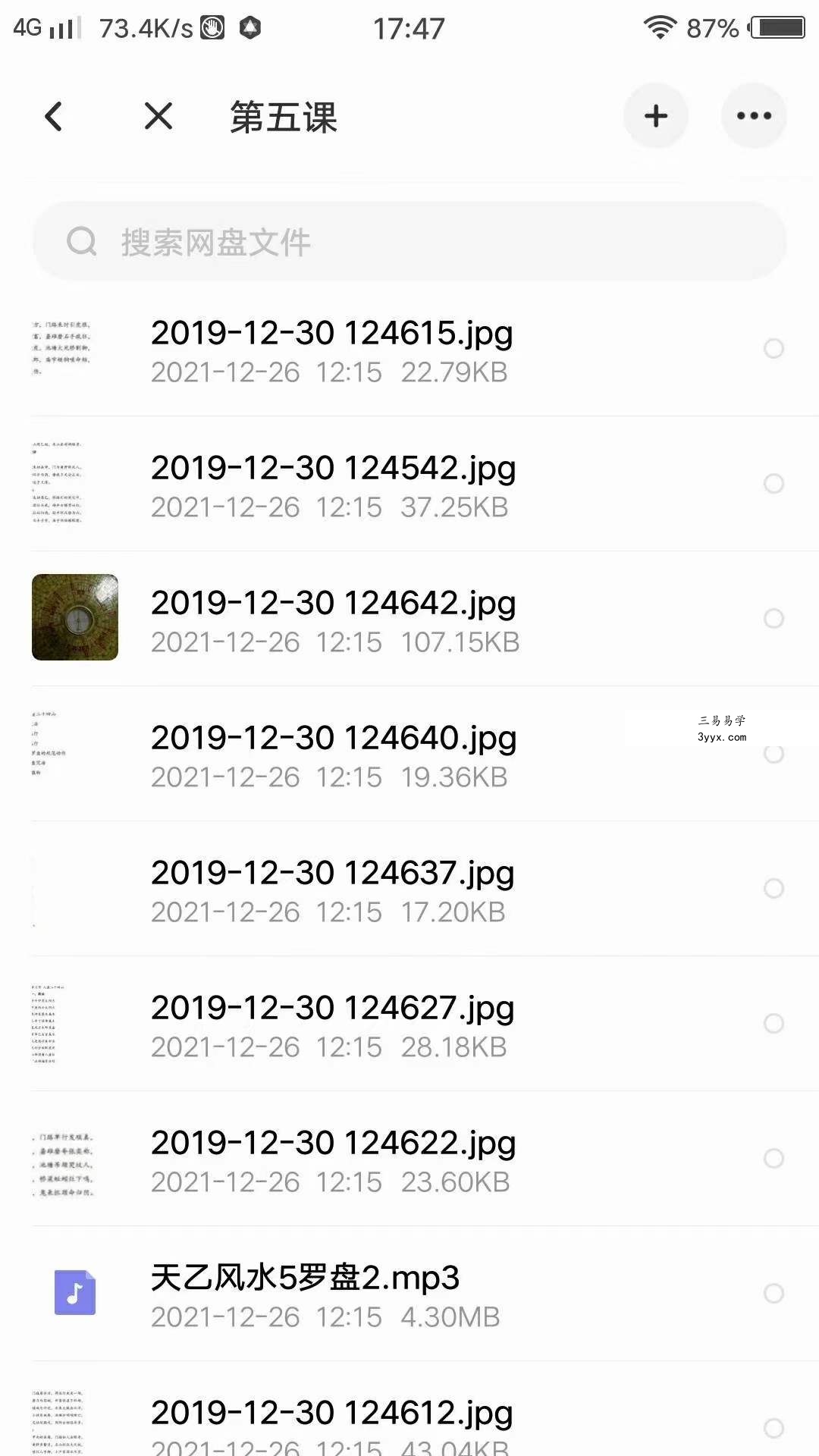 天乙派阳宅风水 11课录音 夸克网盘下载 资料图片