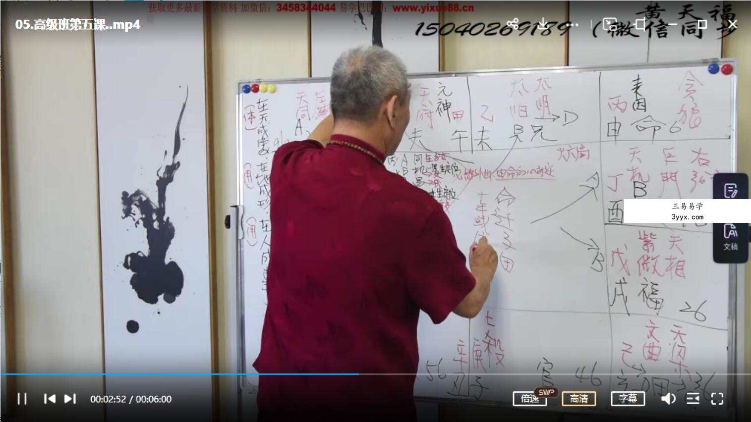 黄天福的华山钦天紫微斗数2022 高级班11集 资料图片
