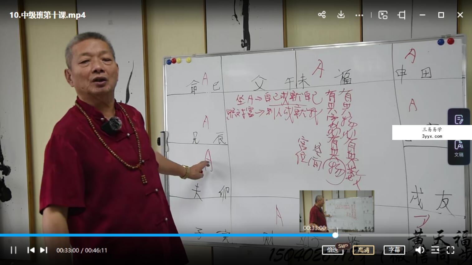 黄天福的华山钦天紫微斗数2022 中级班11集 资料图片