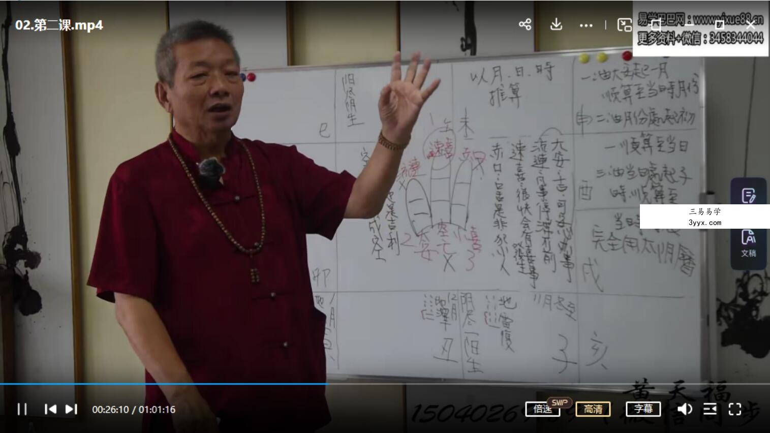 黄天福的华山钦天紫微斗数2022 初级班 11集 资料图片