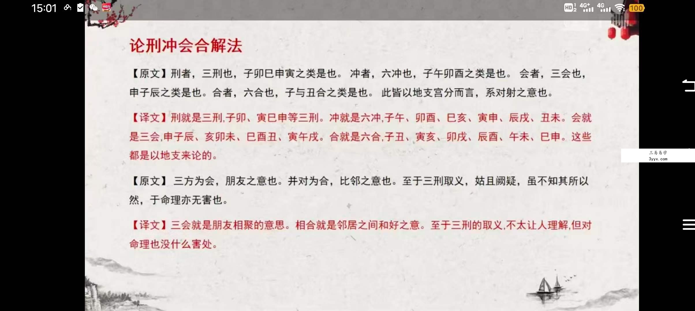 赵磊《四柱格局真诠》60集 资料图片