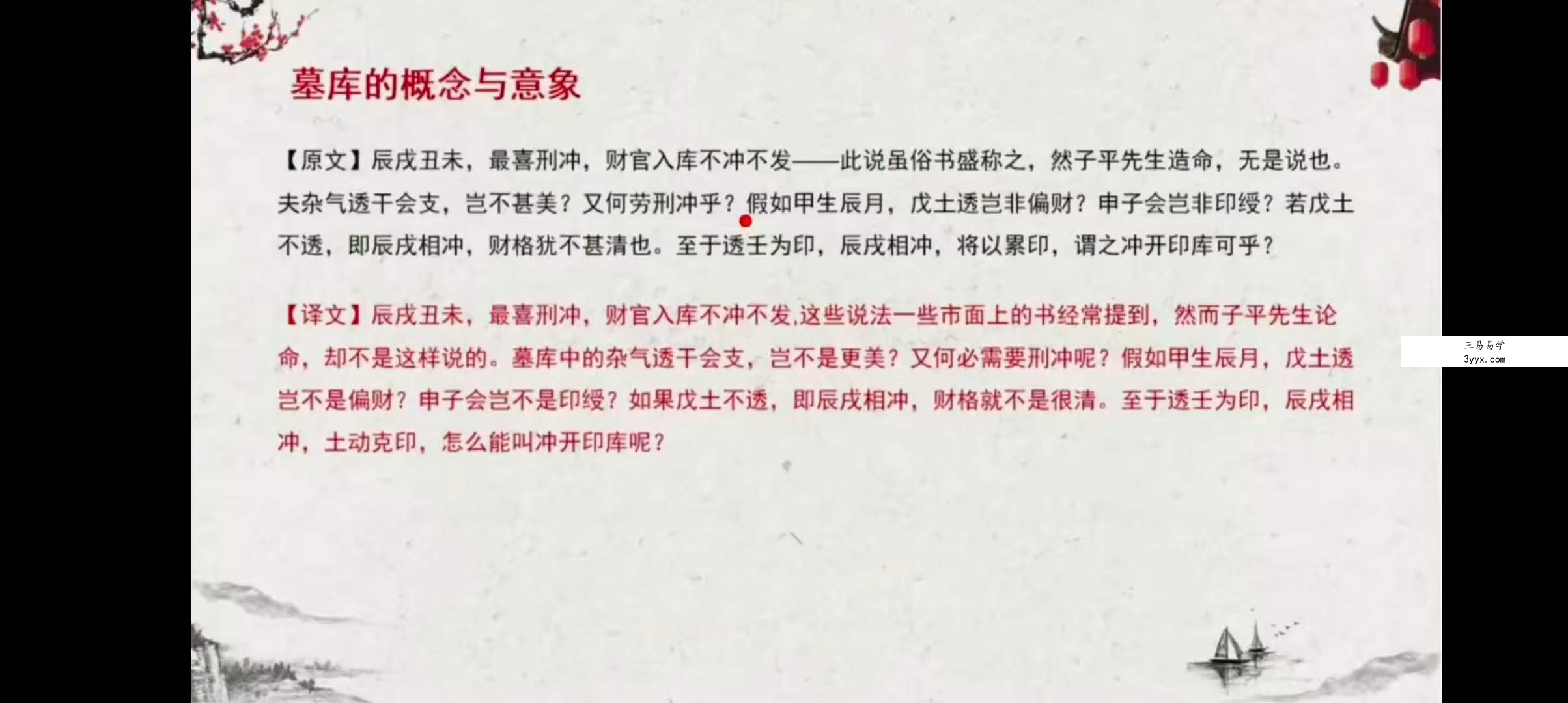 赵磊《四柱格局真诠》60集 资料图片